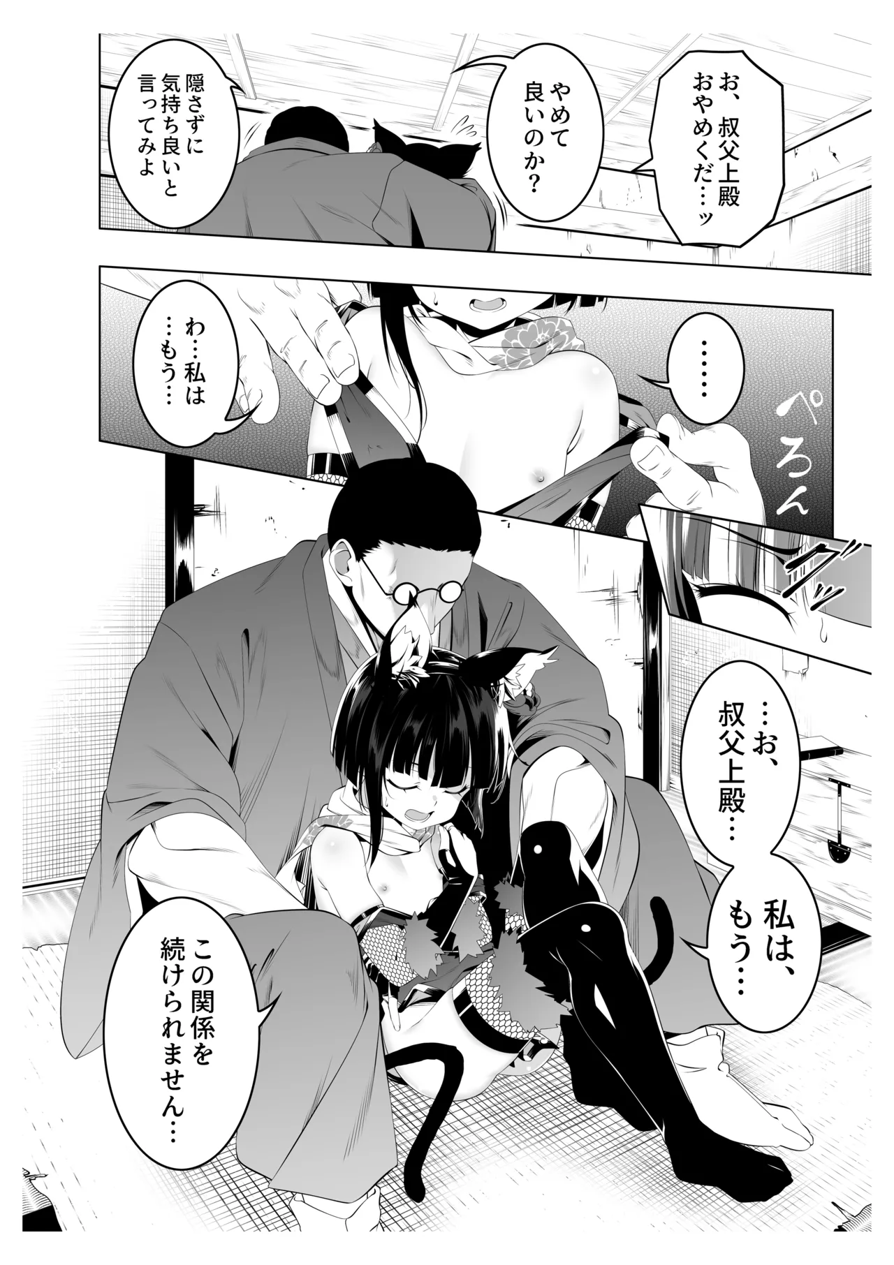 好色の忠義くノ一ぼたん肆 Page.5