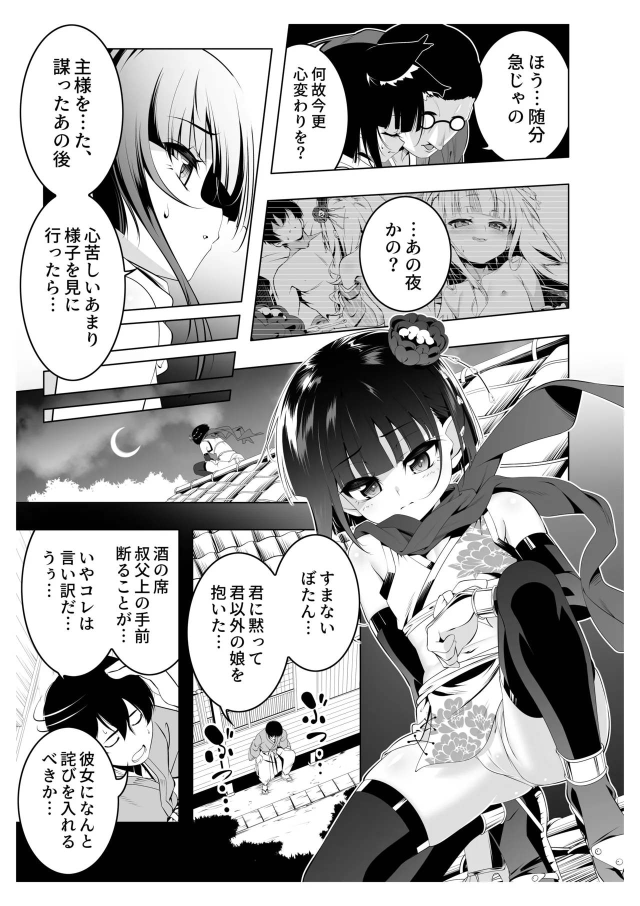 好色の忠義くノ一ぼたん肆 Page.6