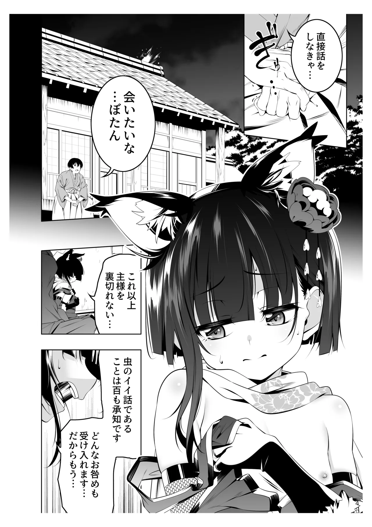 好色の忠義くノ一ぼたん肆 Page.7