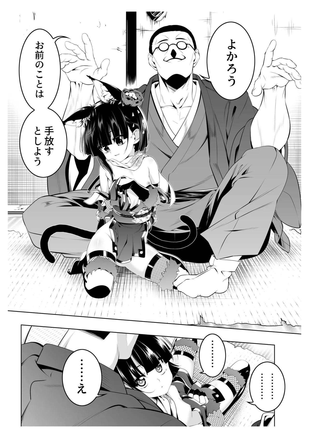 好色の忠義くノ一ぼたん肆 Page.8