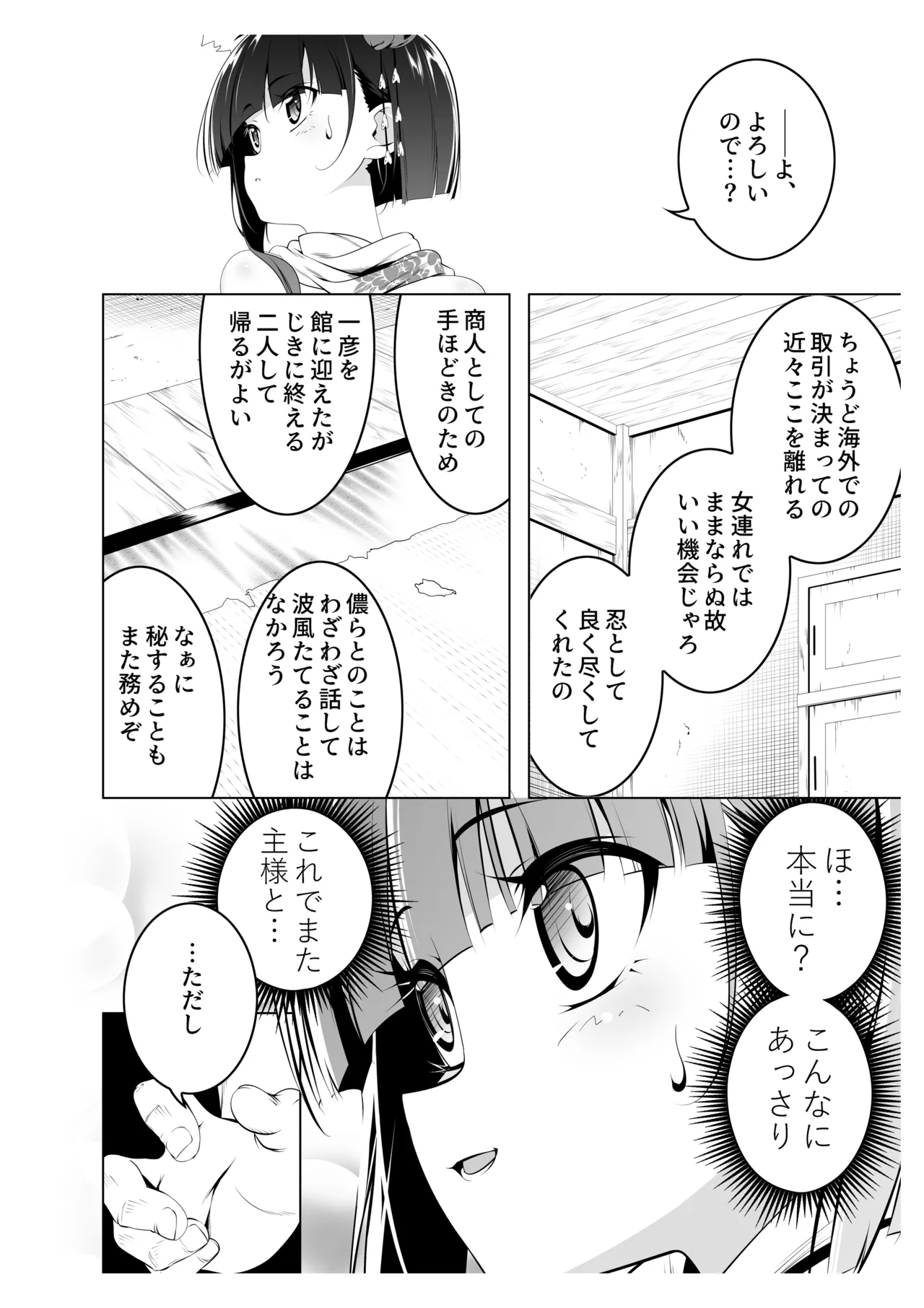 好色の忠義くノ一ぼたん肆 Page.9