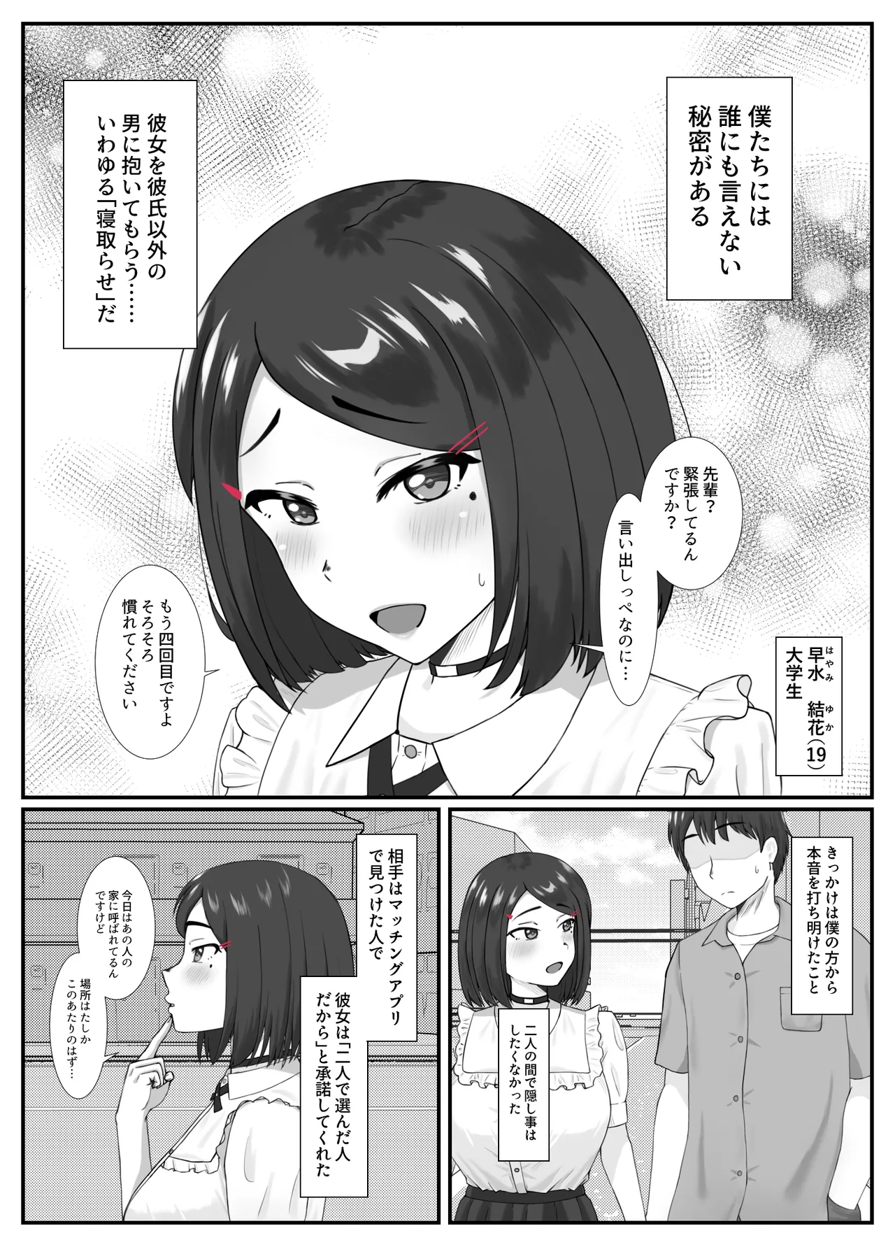 寝取らせのはずが、僕の健気な彼女は裏でガッツリ調○されていて……