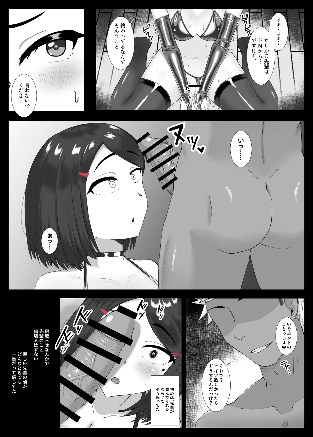 寝取らせのはずが、僕の健気な彼女は裏でガッツリ調○されていて…… Page.3