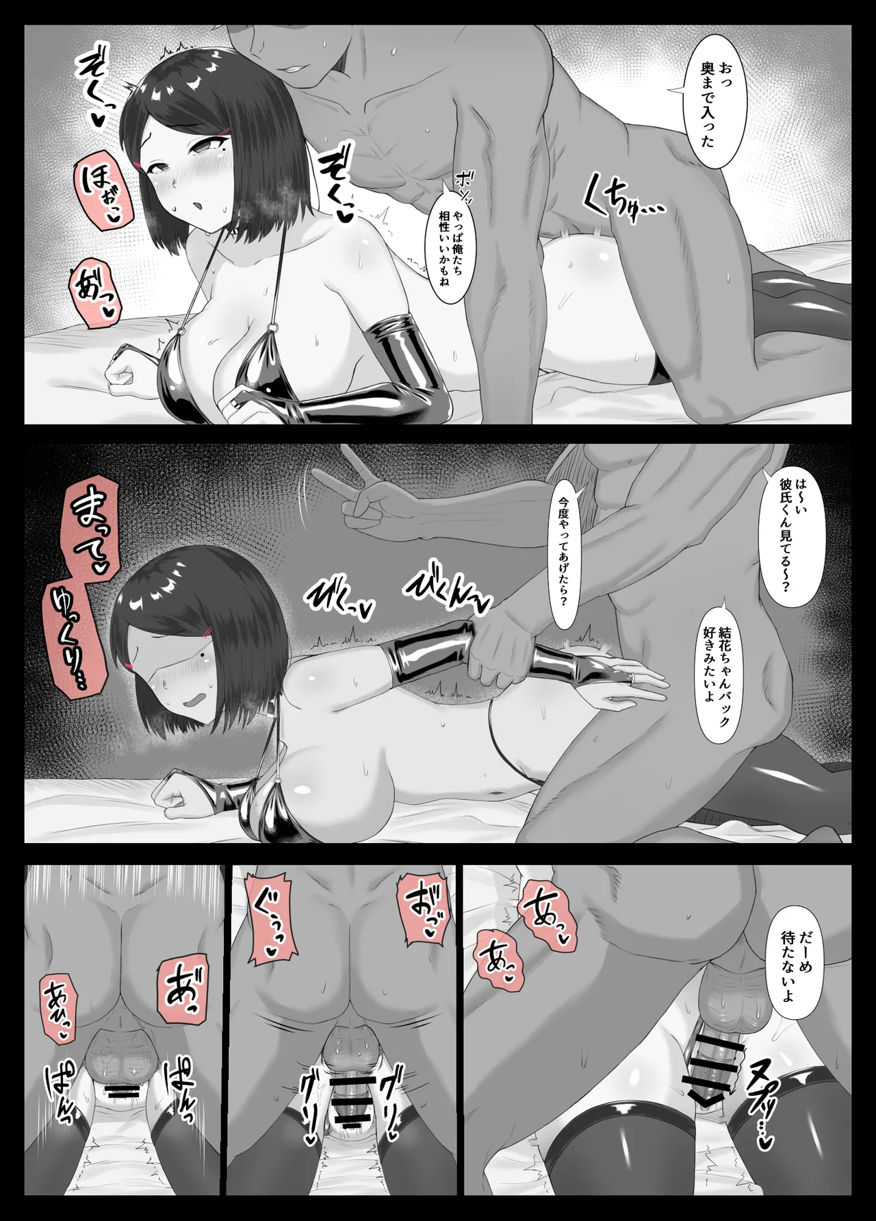 寝取らせのはずが、僕の健気な彼女は裏でガッツリ調○されていて…… Page.6