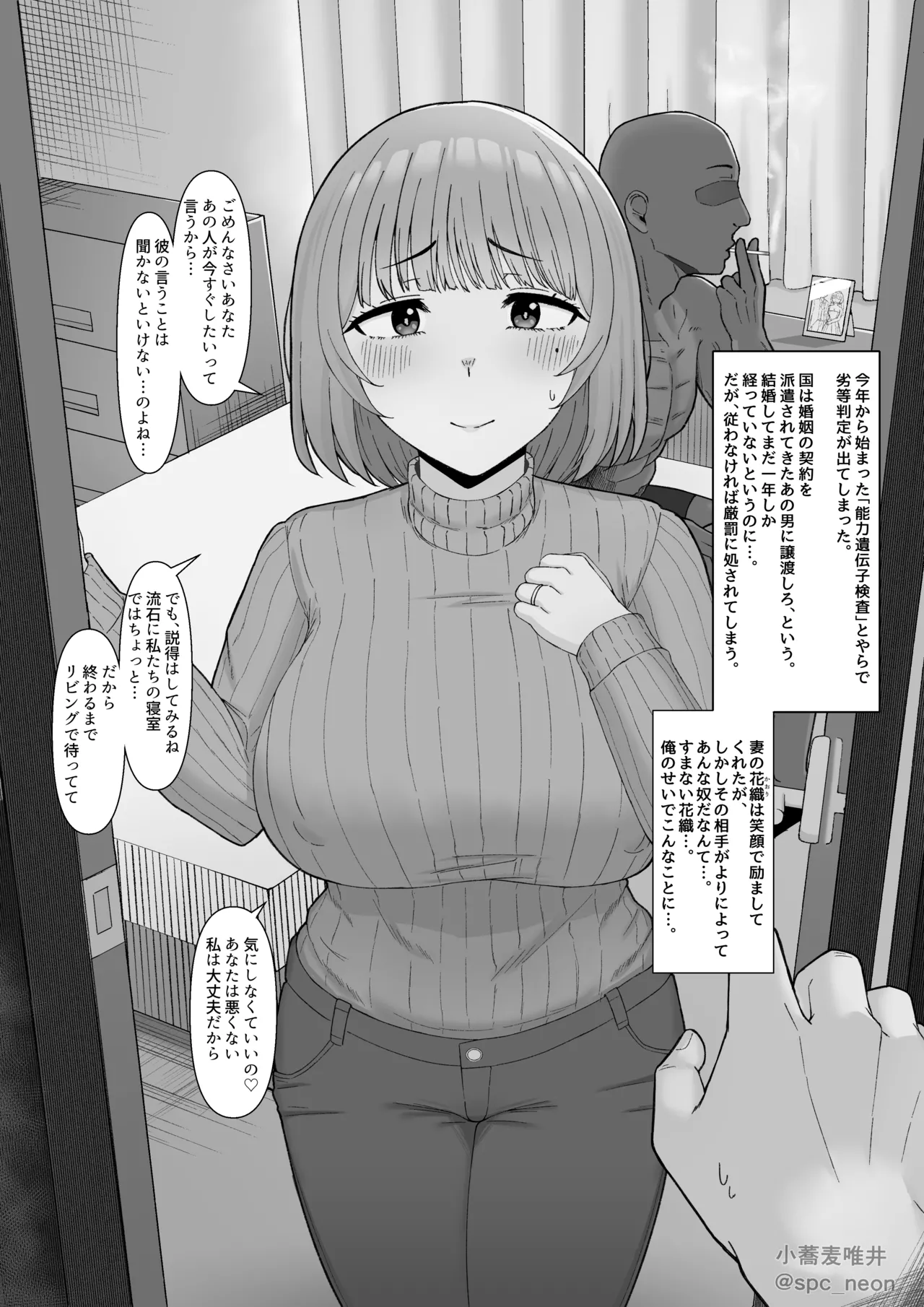 最愛の妻花織、黒に染められる。
