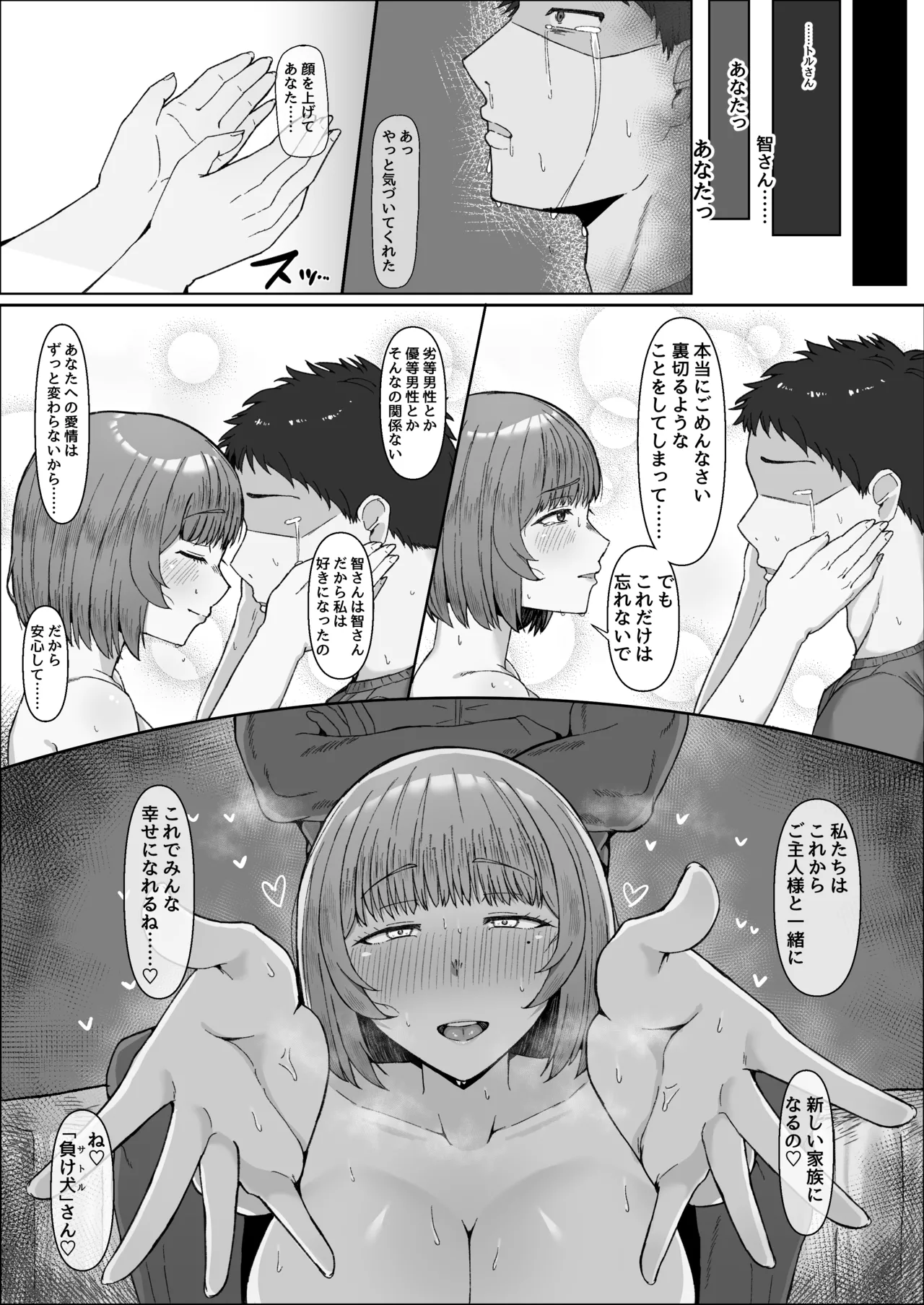 最愛の妻花織、黒に染められる。 Page.14