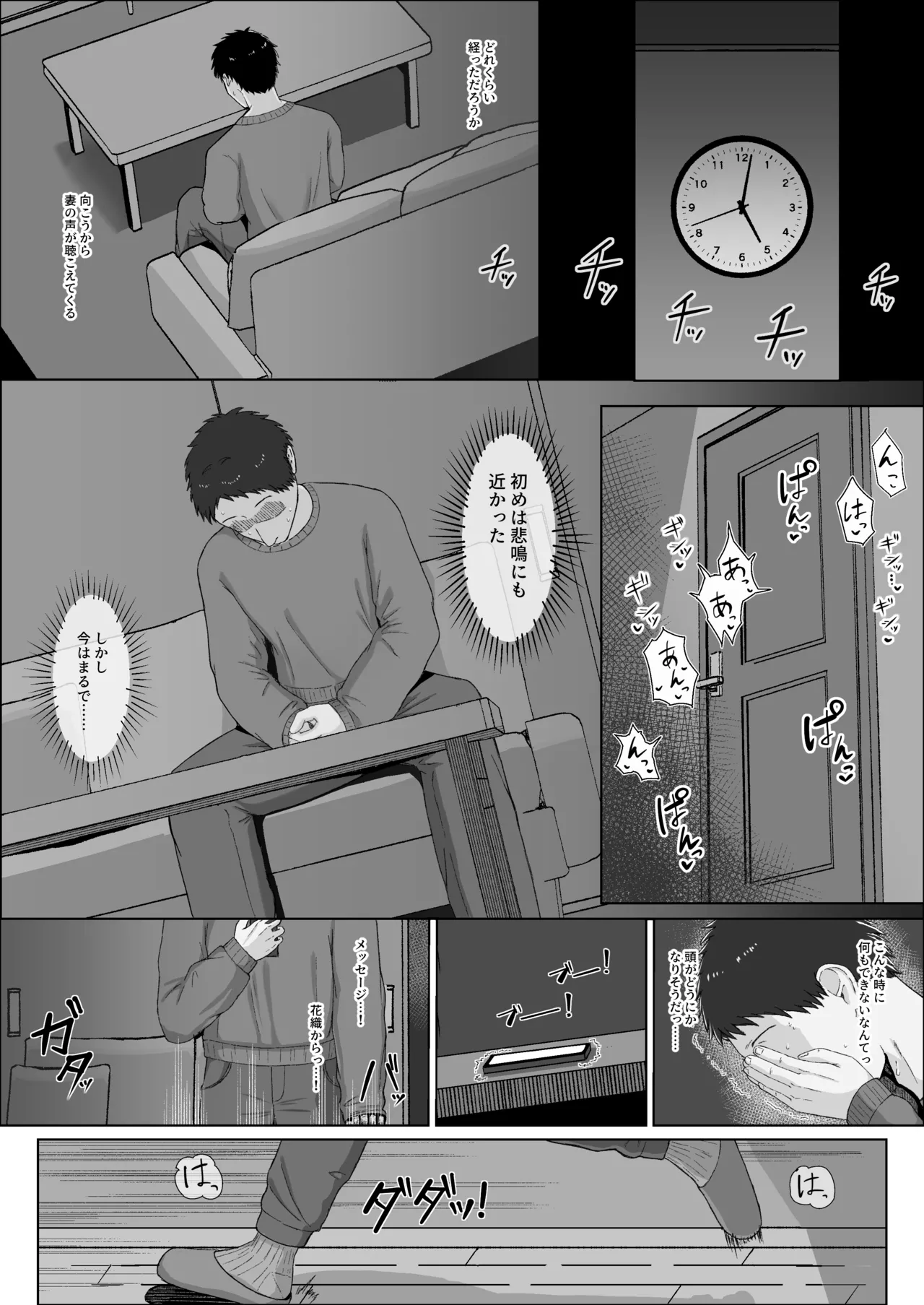 最愛の妻花織、黒に染められる。 Page.8