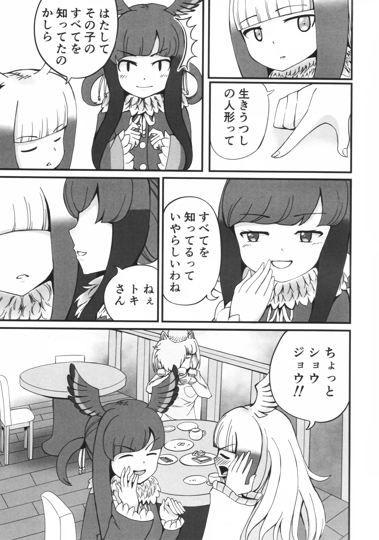 ラ・コワフューズ・プール・ラムール (アルパカフェ慕情レシピブック) Page.10