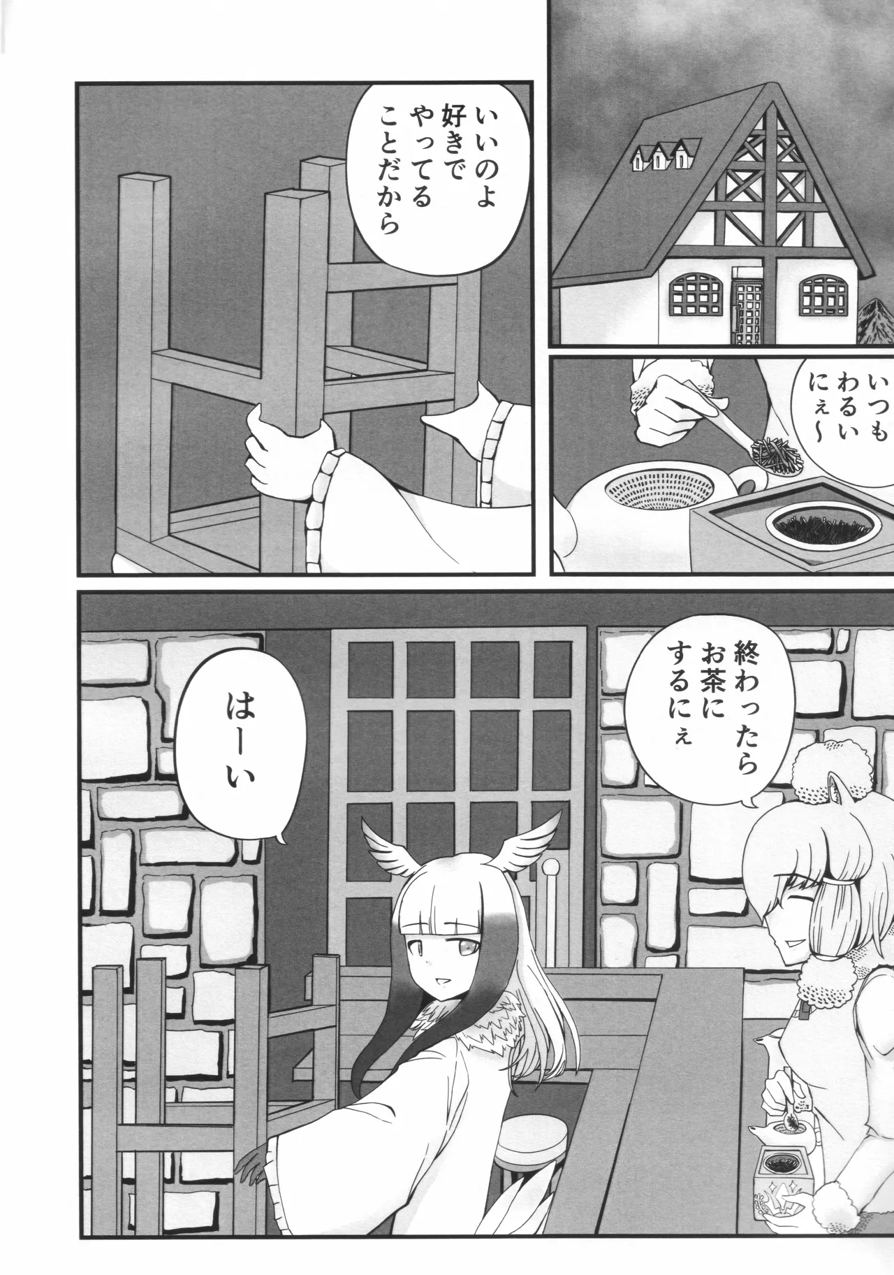 ラ・コワフューズ・プール・ラムール (アルパカフェ慕情レシピブック) Page.11