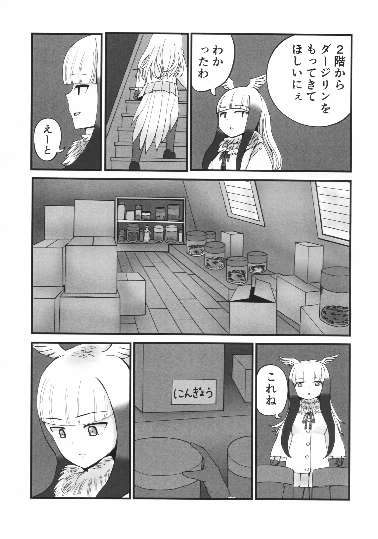 ラ・コワフューズ・プール・ラムール (アルパカフェ慕情レシピブック) Page.12