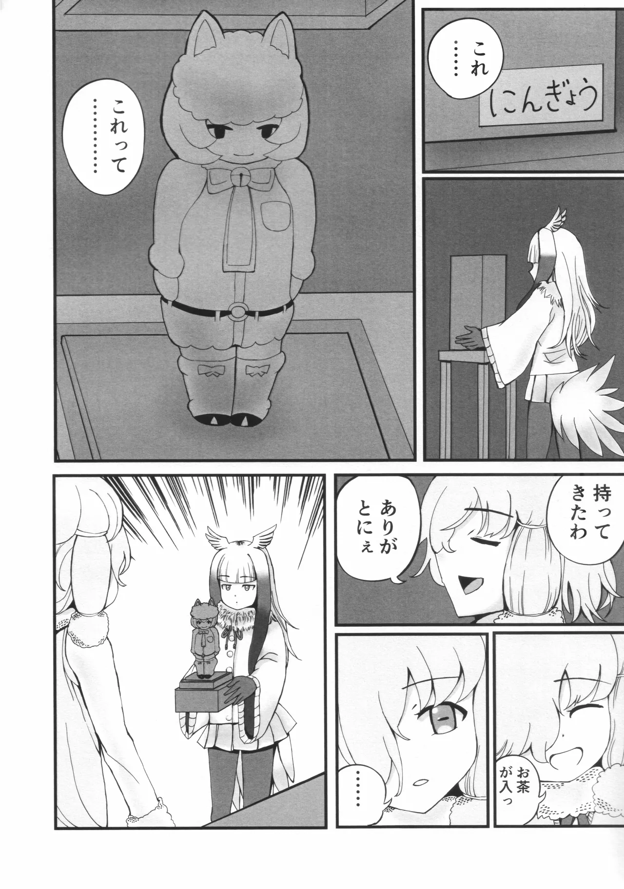 ラ・コワフューズ・プール・ラムール (アルパカフェ慕情レシピブック) Page.13