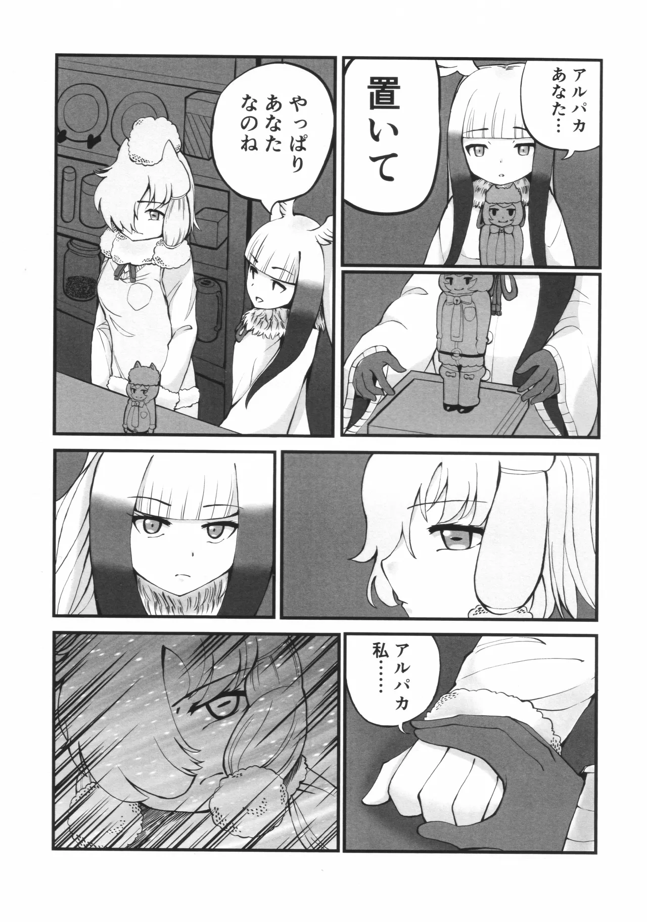ラ・コワフューズ・プール・ラムール (アルパカフェ慕情レシピブック) Page.14