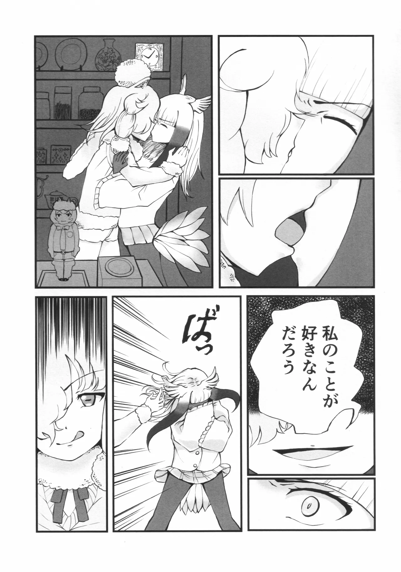 ラ・コワフューズ・プール・ラムール (アルパカフェ慕情レシピブック) Page.15