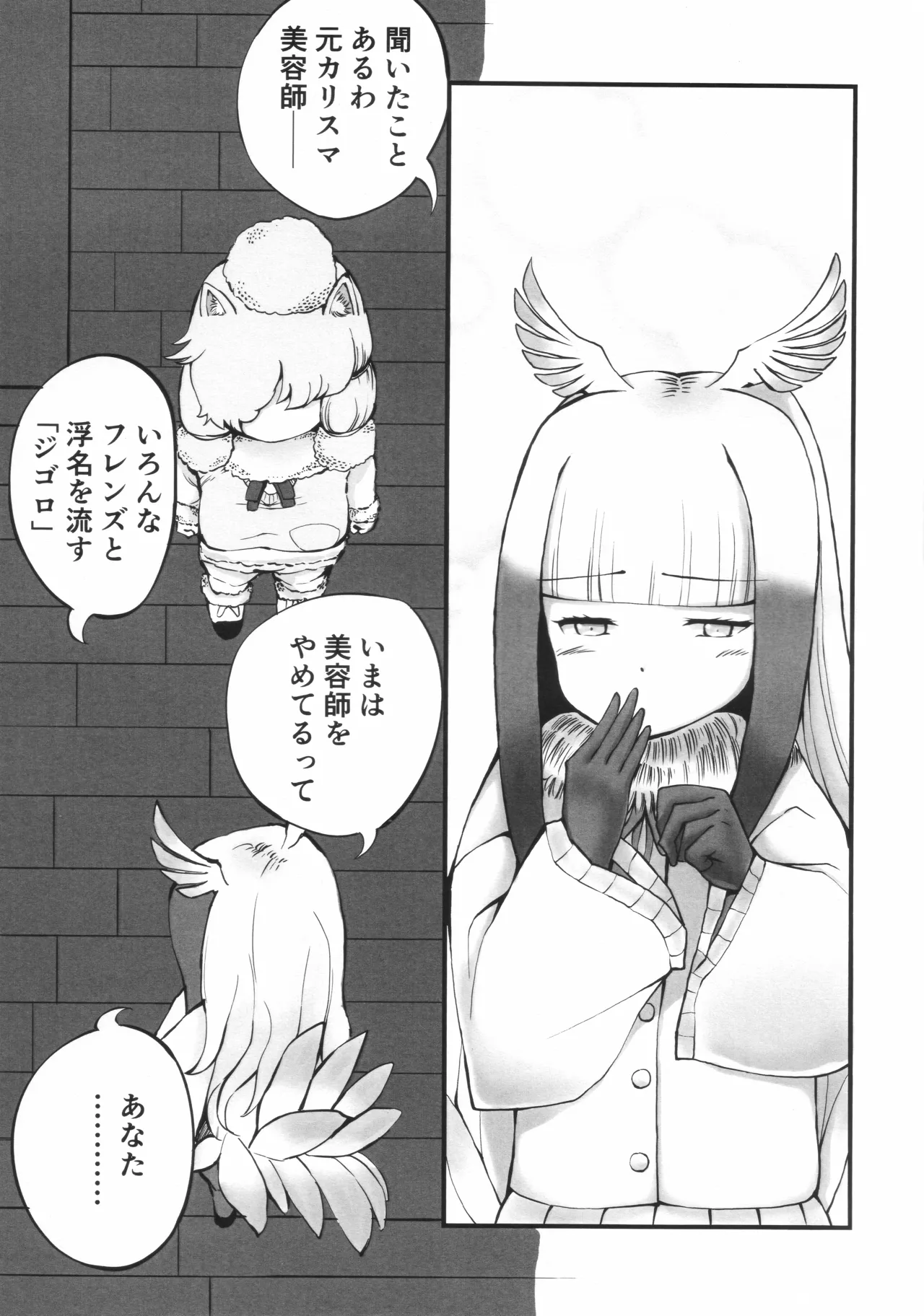 ラ・コワフューズ・プール・ラムール (アルパカフェ慕情レシピブック) Page.16