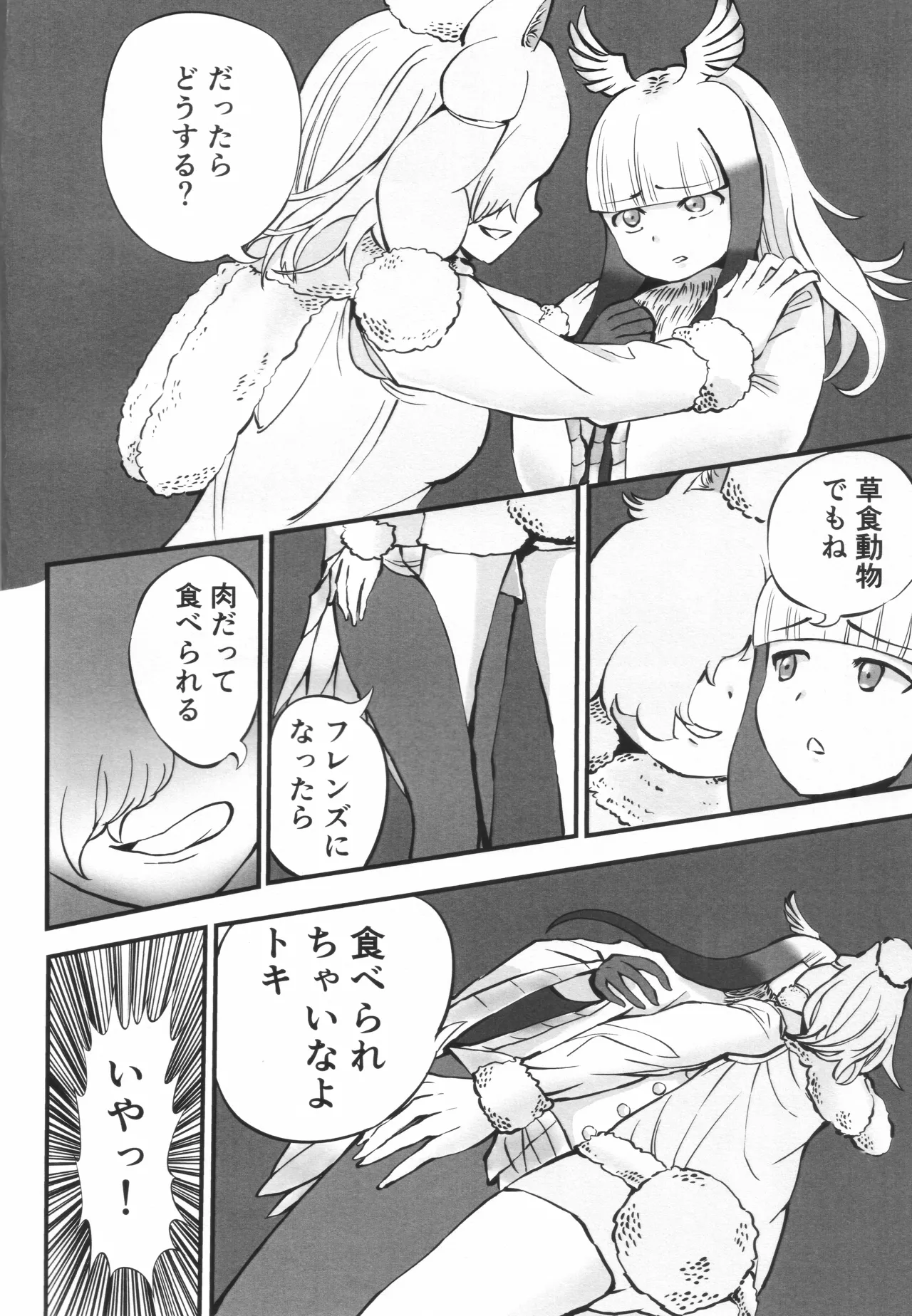 ラ・コワフューズ・プール・ラムール (アルパカフェ慕情レシピブック) Page.17