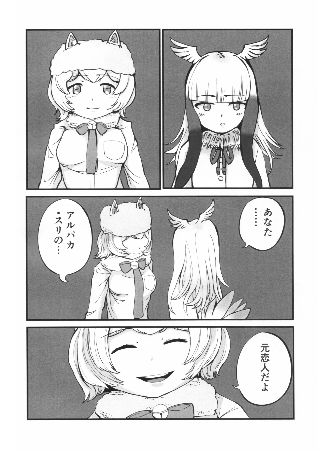 ラ・コワフューズ・プール・ラムール (アルパカフェ慕情レシピブック) Page.19