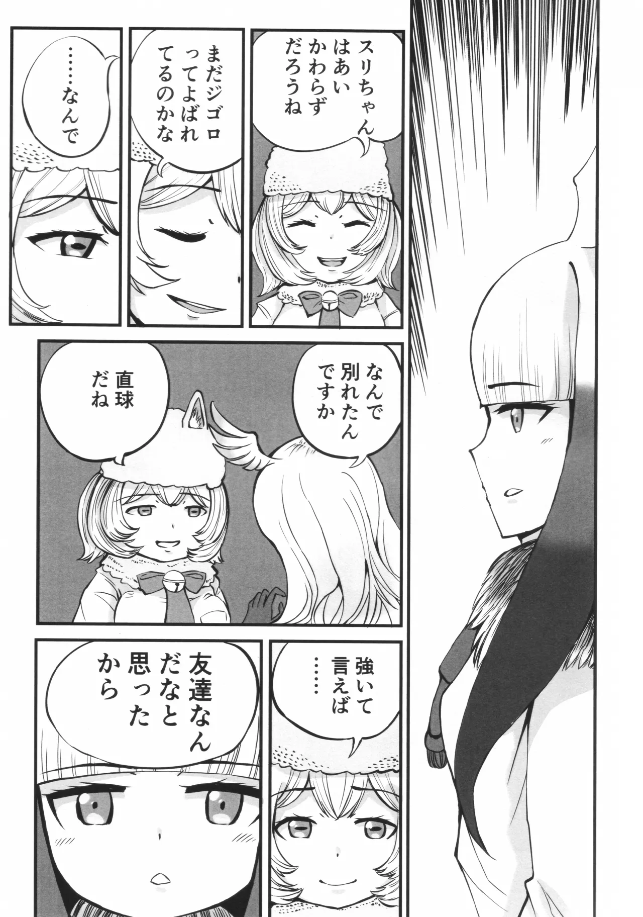 ラ・コワフューズ・プール・ラムール (アルパカフェ慕情レシピブック) Page.20