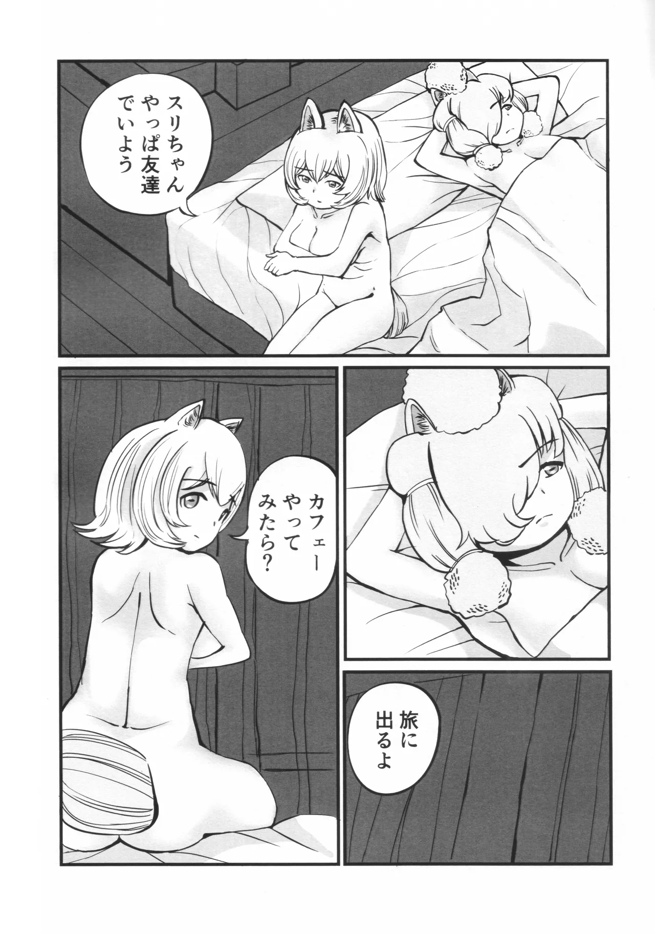 ラ・コワフューズ・プール・ラムール (アルパカフェ慕情レシピブック) Page.21