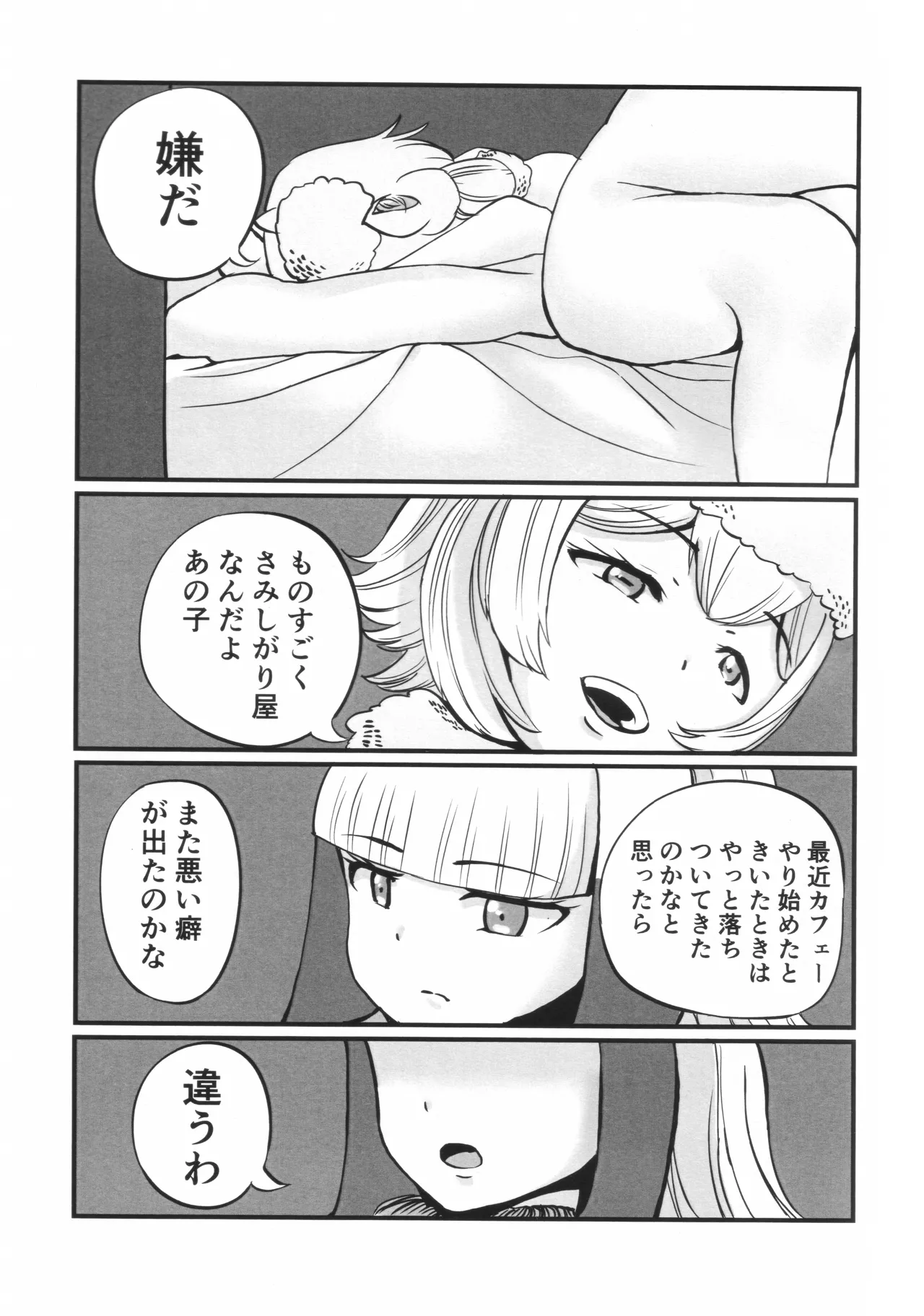 ラ・コワフューズ・プール・ラムール (アルパカフェ慕情レシピブック) Page.22