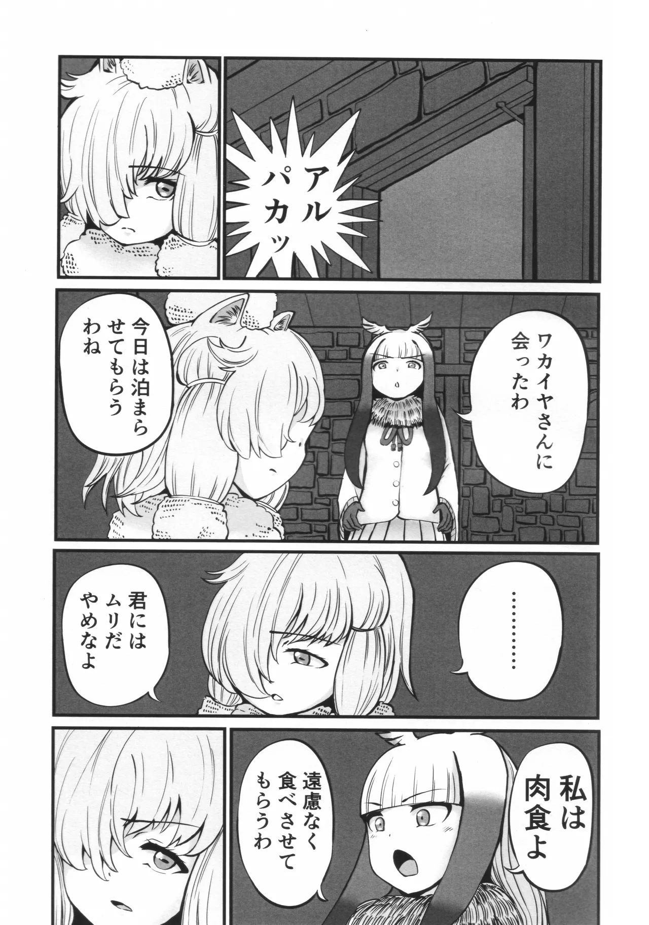 ラ・コワフューズ・プール・ラムール (アルパカフェ慕情レシピブック) Page.24