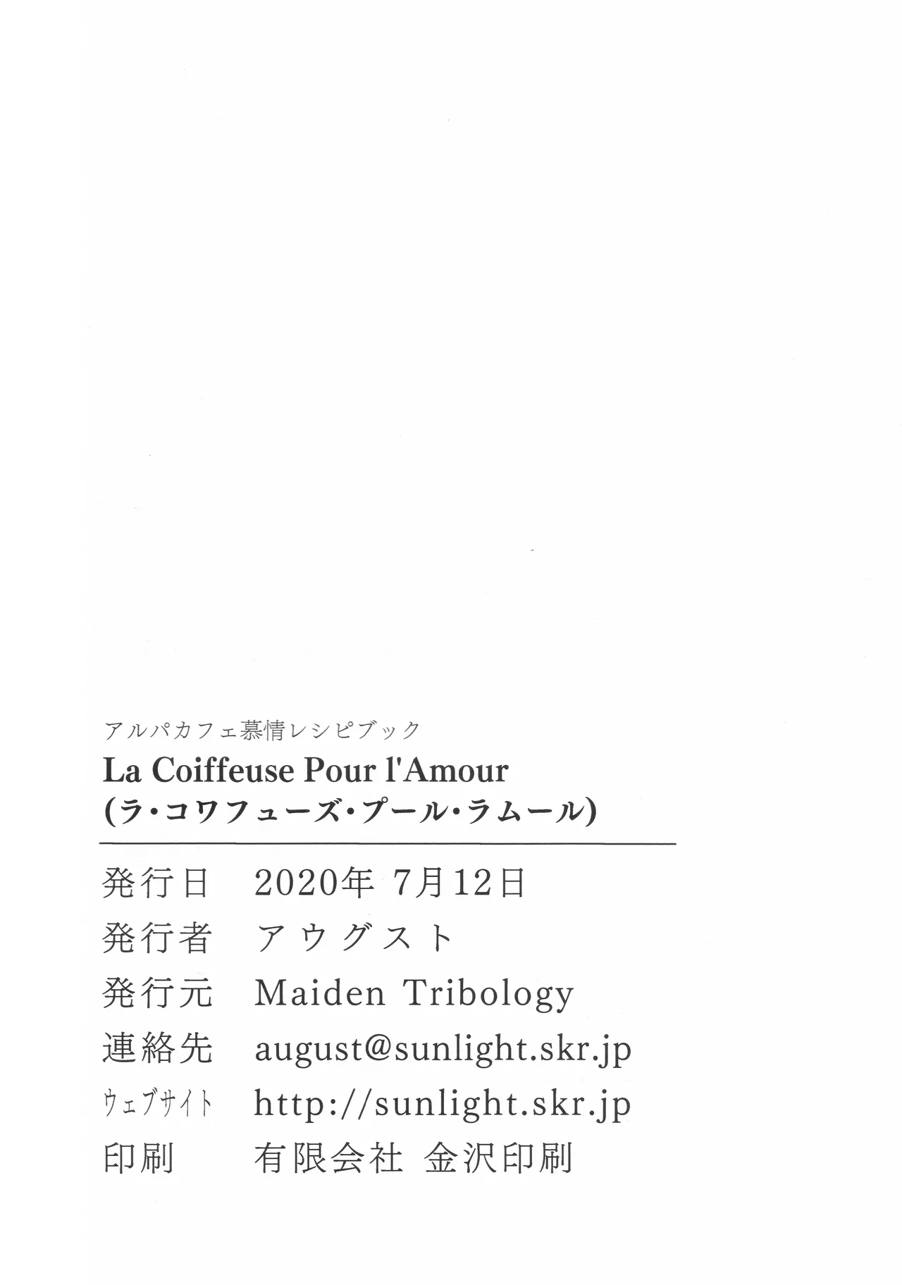 ラ・コワフューズ・プール・ラムール (アルパカフェ慕情レシピブック) Page.29