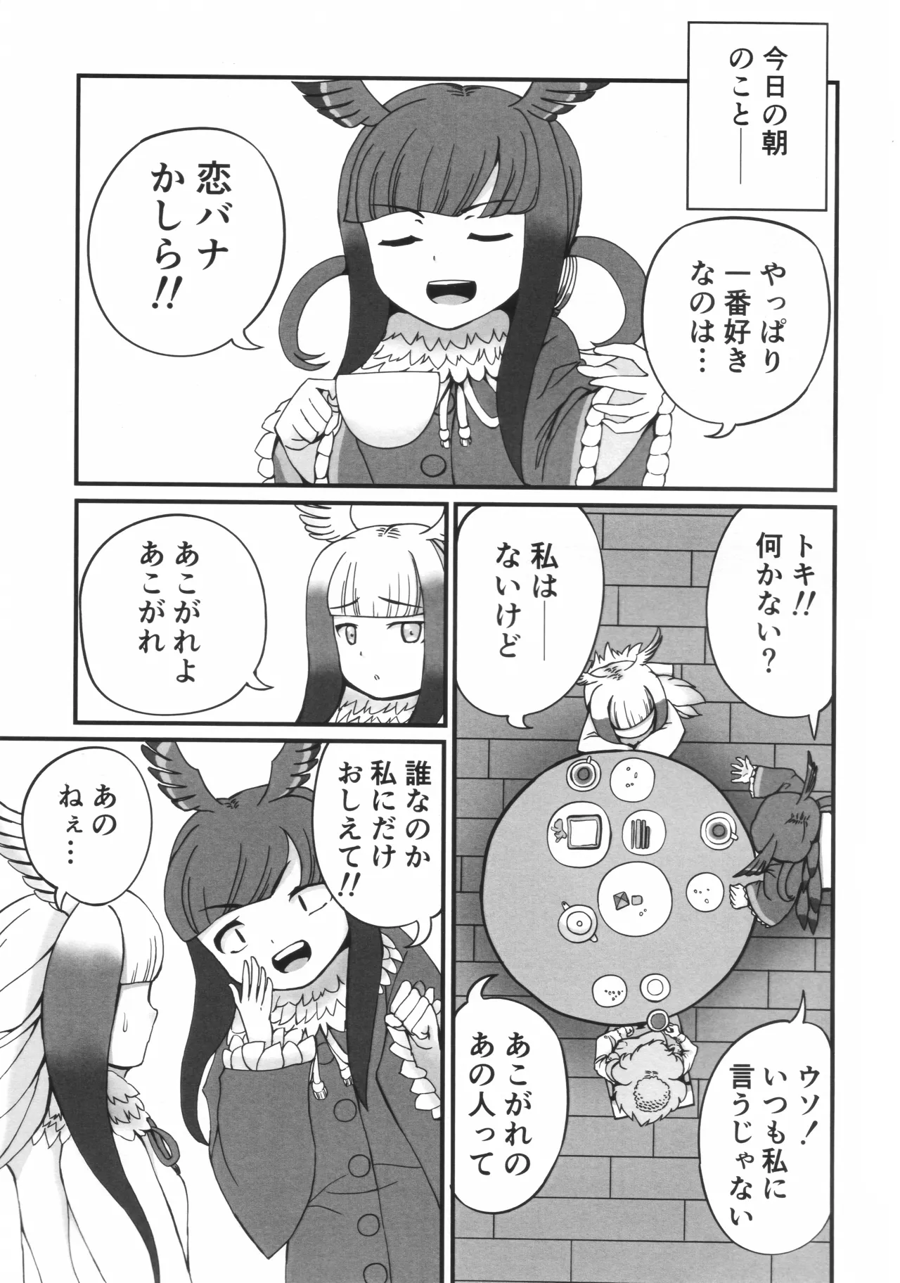 ラ・コワフューズ・プール・ラムール (アルパカフェ慕情レシピブック) Page.4