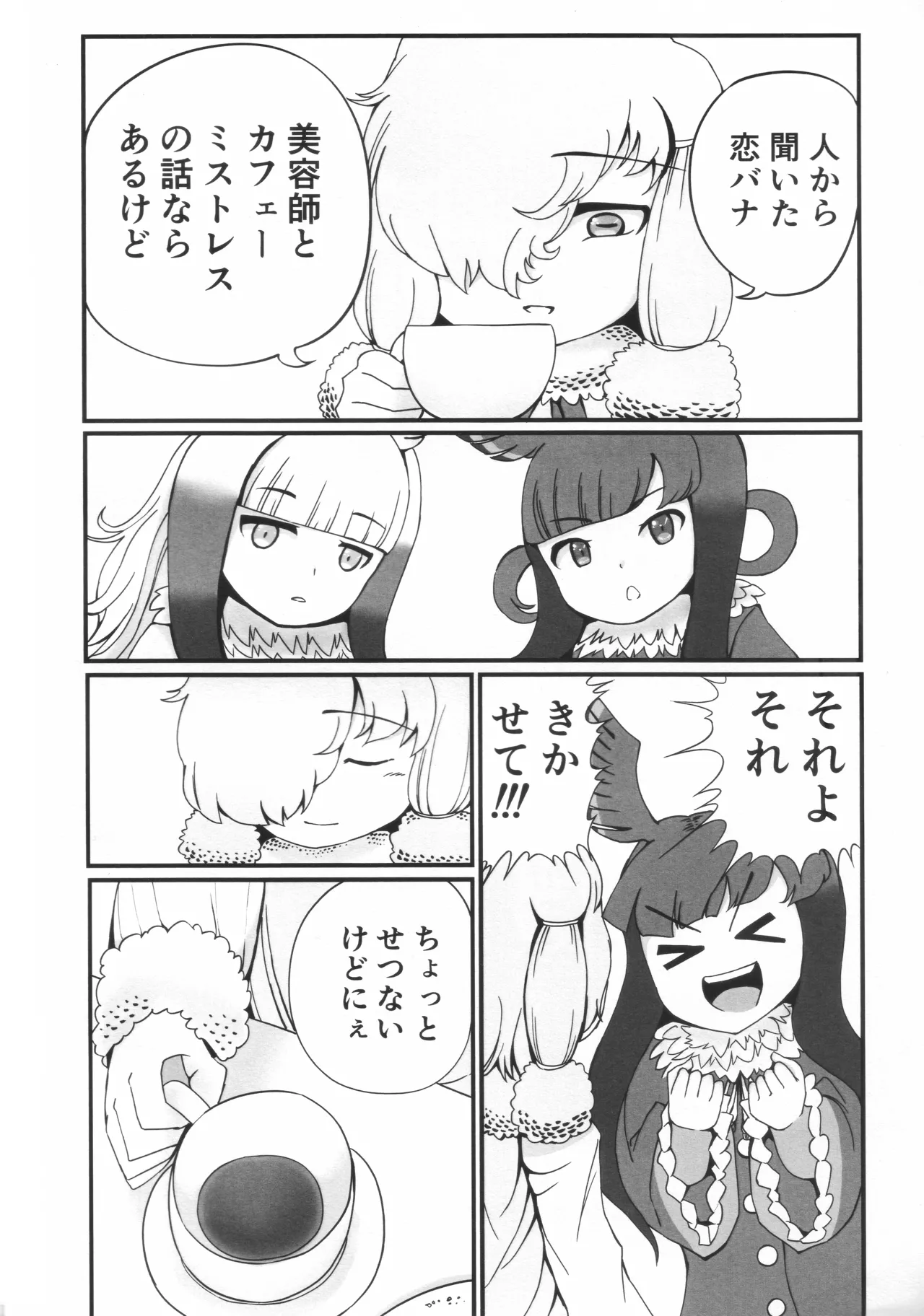 ラ・コワフューズ・プール・ラムール (アルパカフェ慕情レシピブック) Page.5