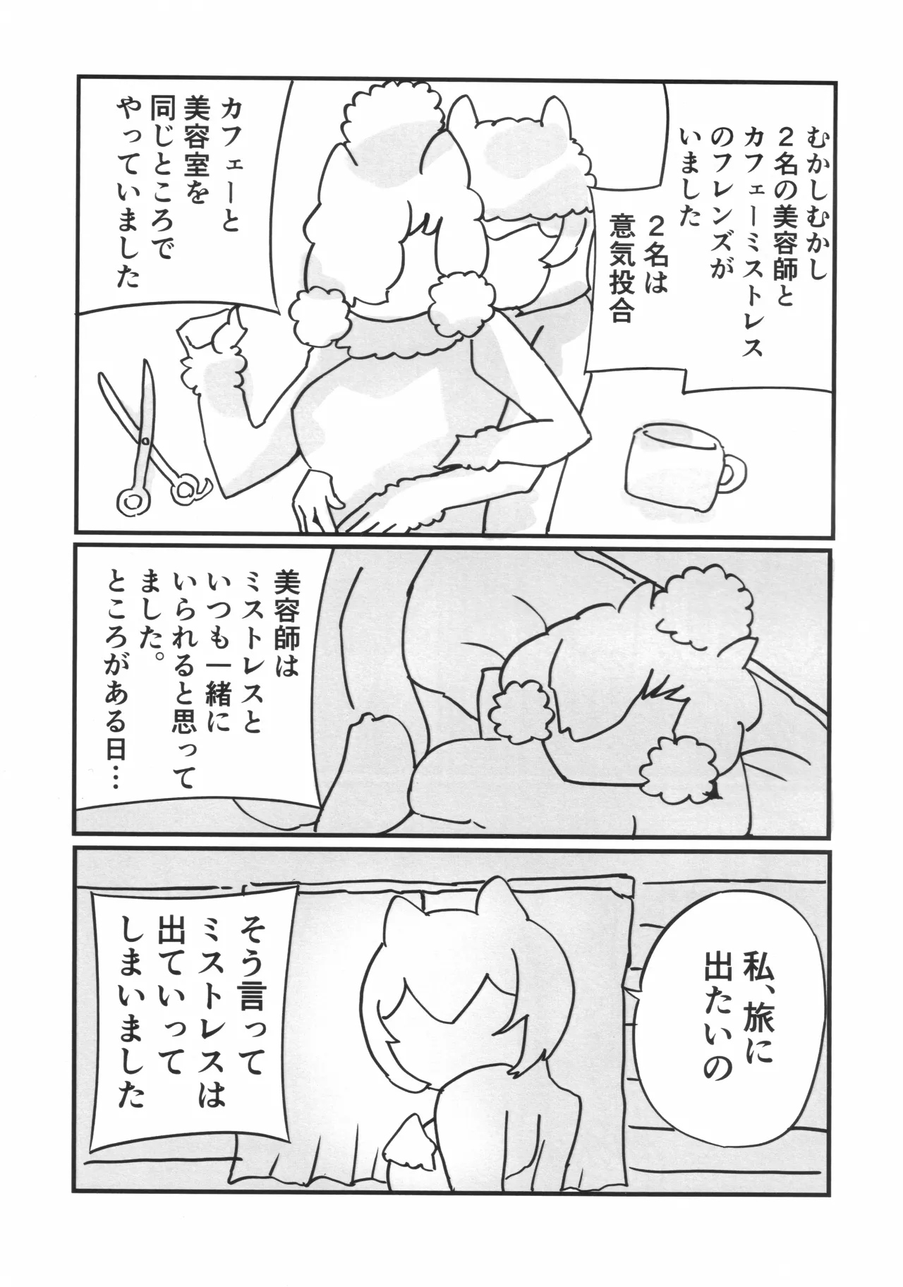 ラ・コワフューズ・プール・ラムール (アルパカフェ慕情レシピブック) Page.6