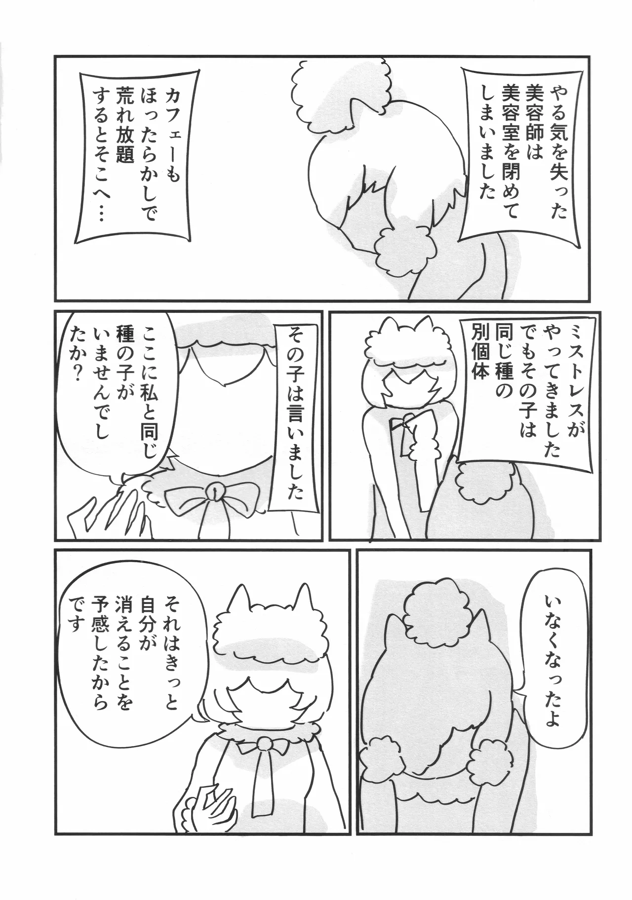 ラ・コワフューズ・プール・ラムール (アルパカフェ慕情レシピブック) Page.7
