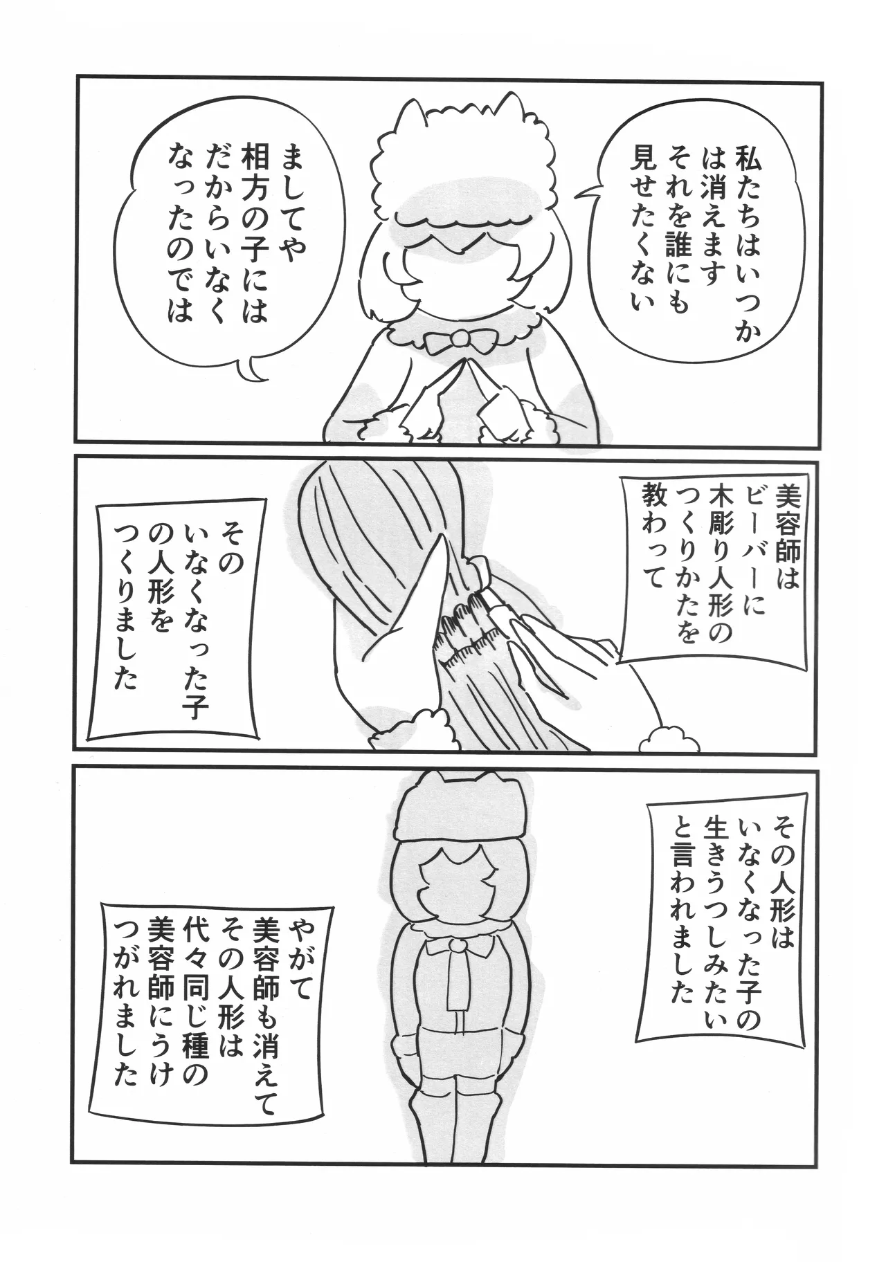 ラ・コワフューズ・プール・ラムール (アルパカフェ慕情レシピブック) Page.8