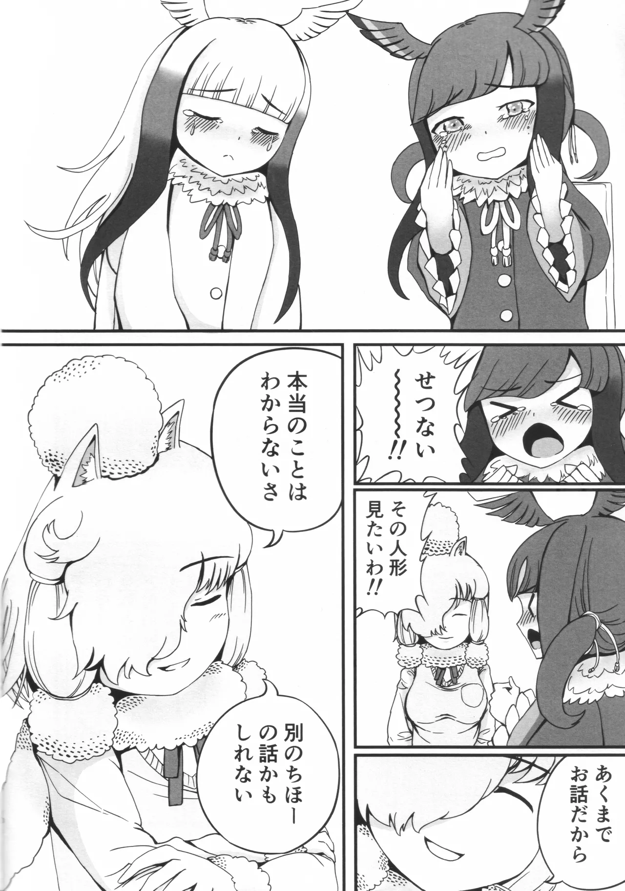 ラ・コワフューズ・プール・ラムール (アルパカフェ慕情レシピブック) Page.9