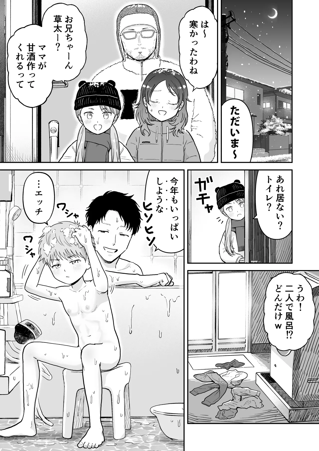 草太君とお兄ちゃん 2 Page.10