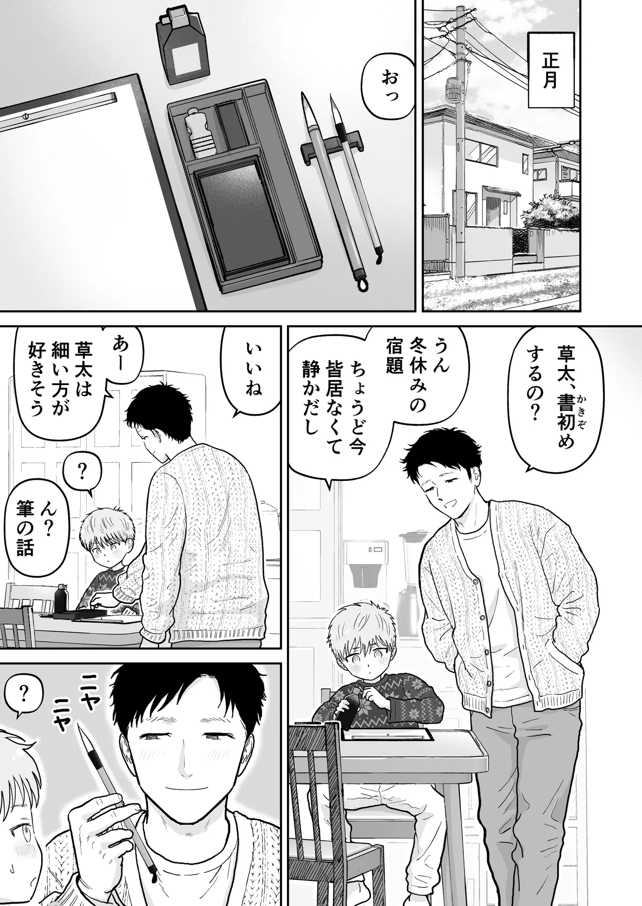 草太君とお兄ちゃん 2 Page.13