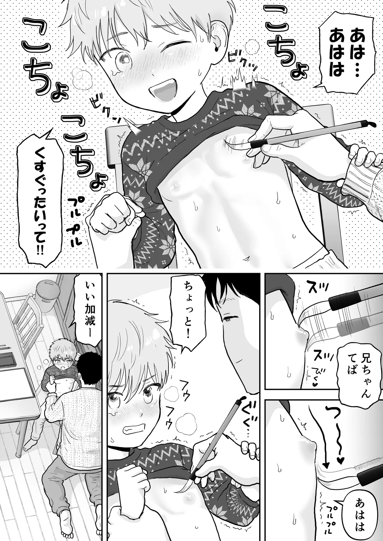 草太君とお兄ちゃん 2 Page.14