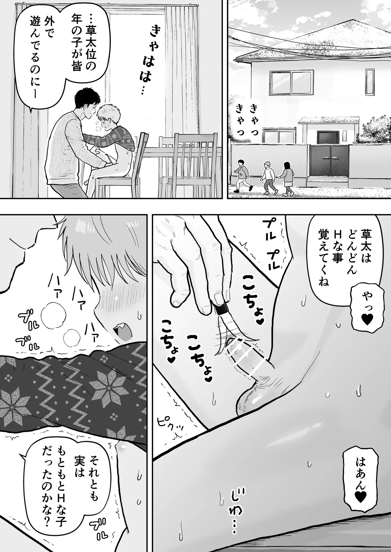 草太君とお兄ちゃん 2 Page.16