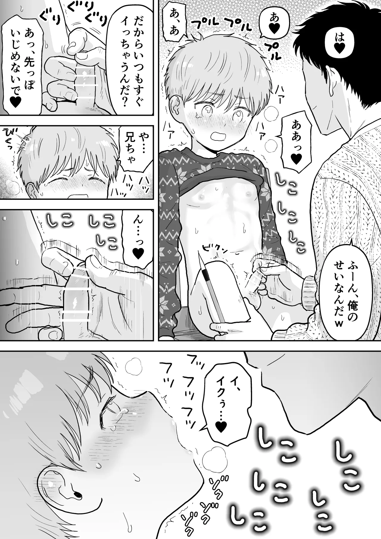 草太君とお兄ちゃん 2 Page.19