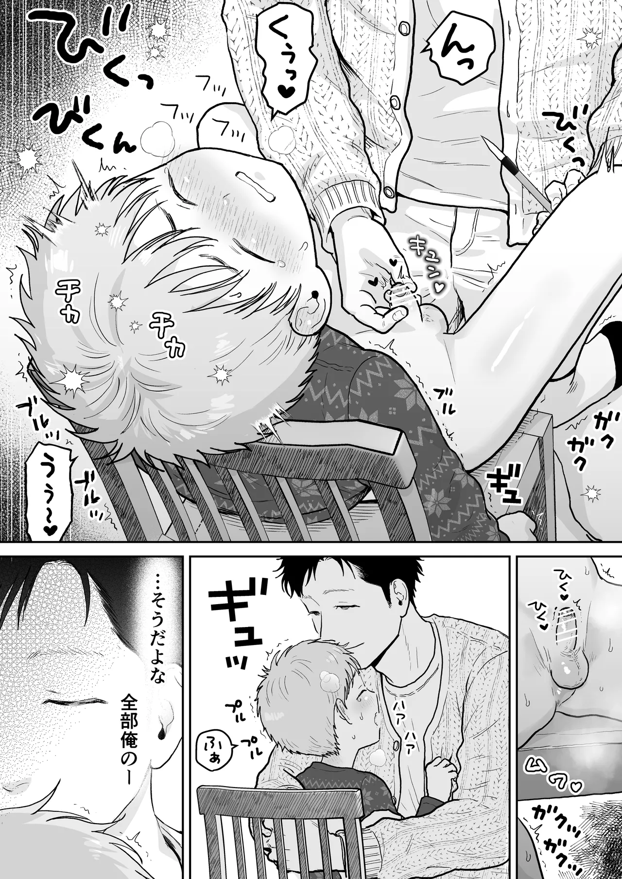 草太君とお兄ちゃん 2 Page.20