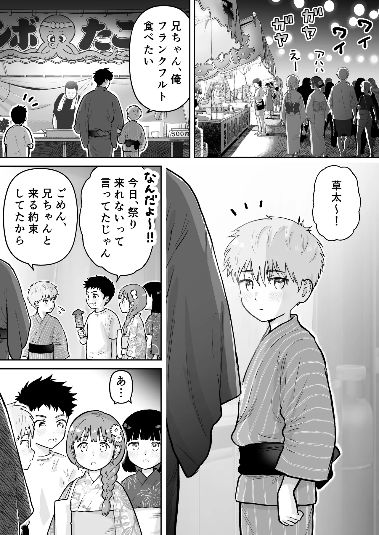 草太君とお兄ちゃん 2 Page.23