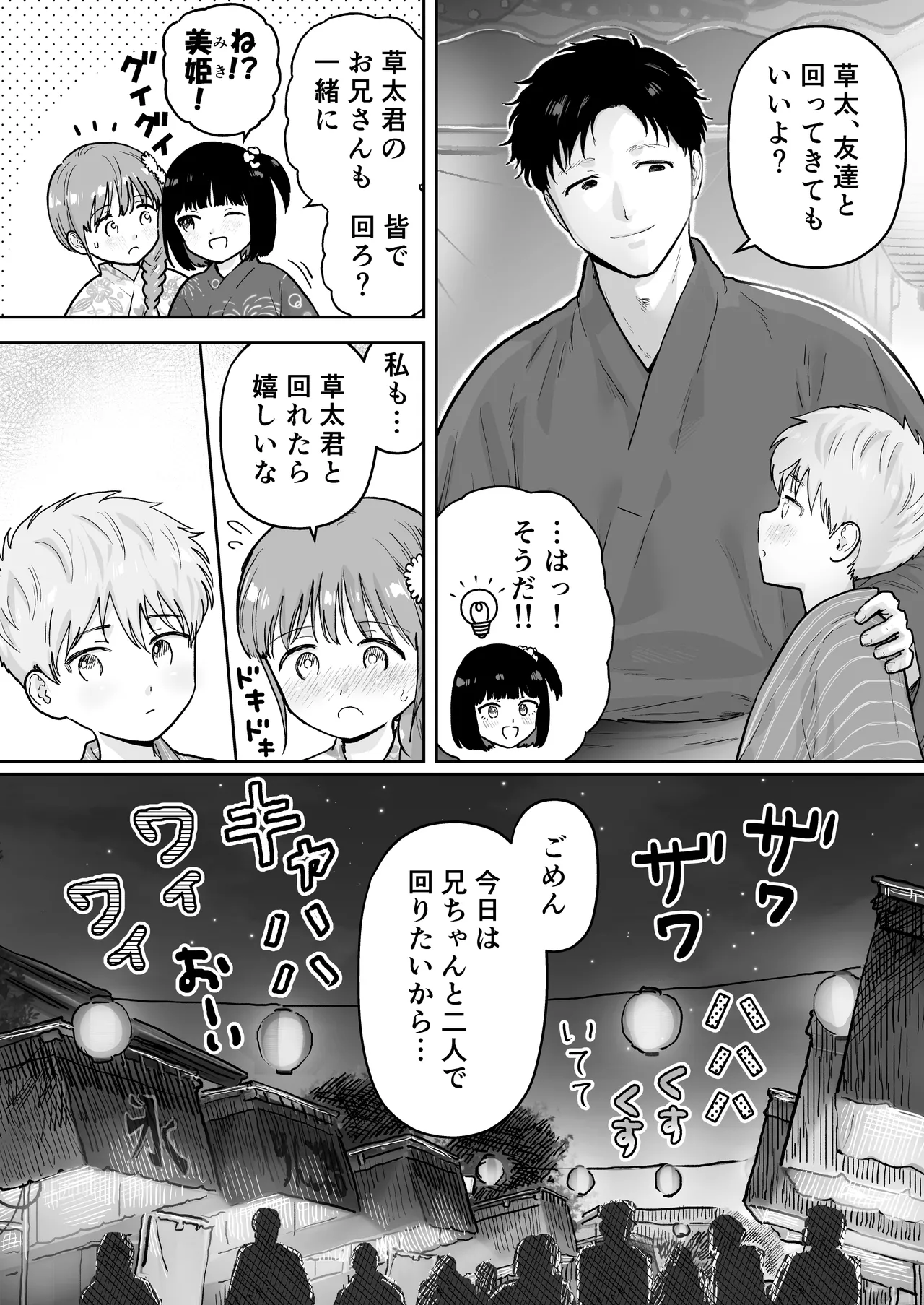 草太君とお兄ちゃん 2 Page.24