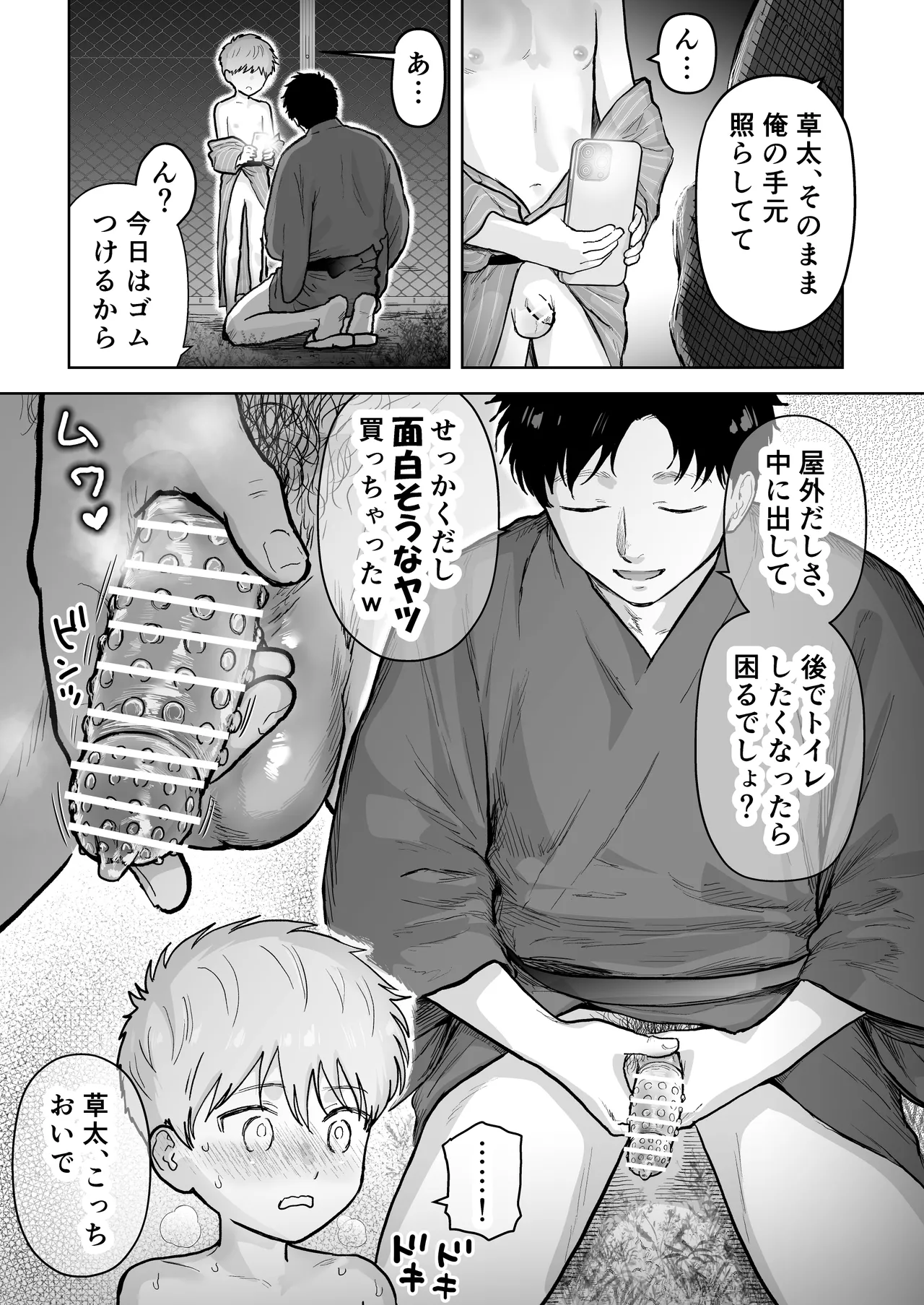 草太君とお兄ちゃん 2 Page.27
