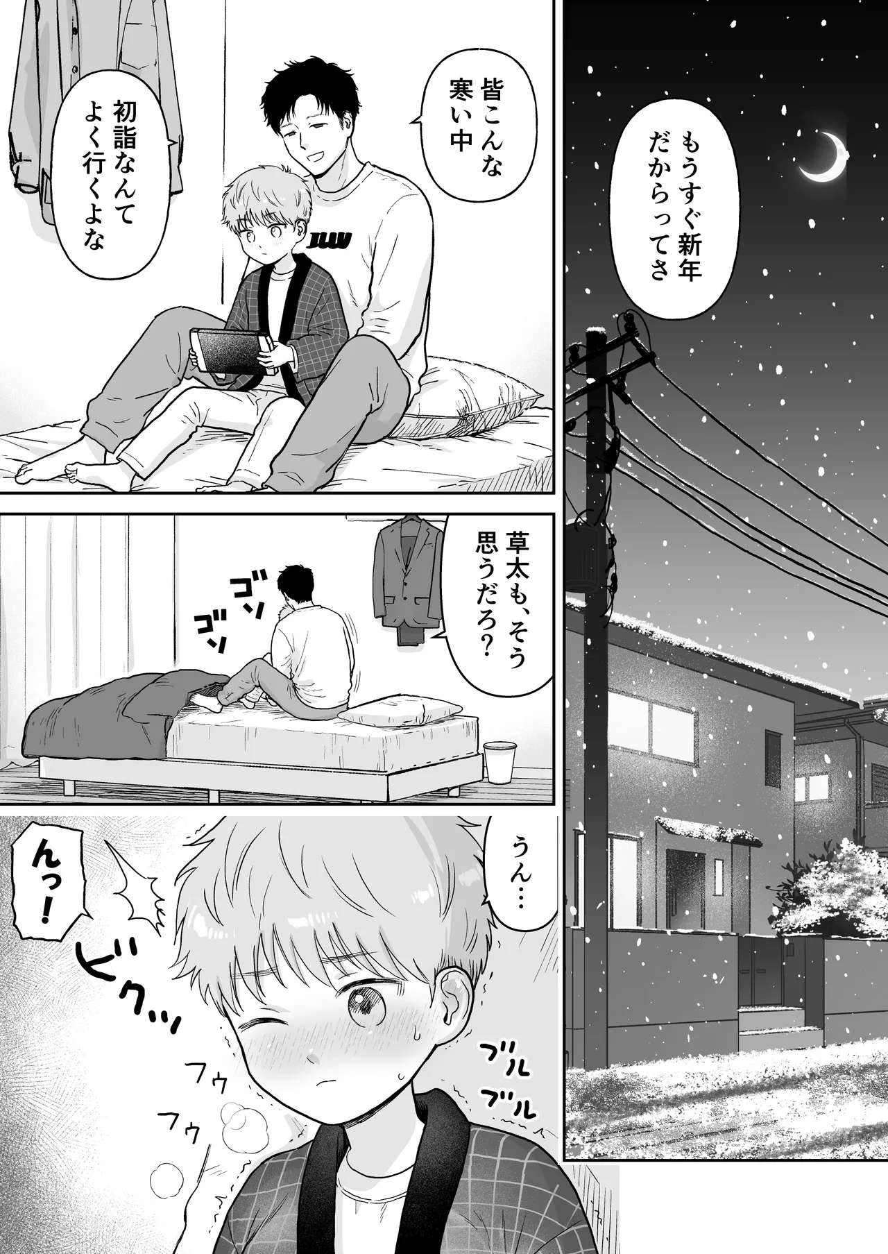 草太君とお兄ちゃん 2 Page.3