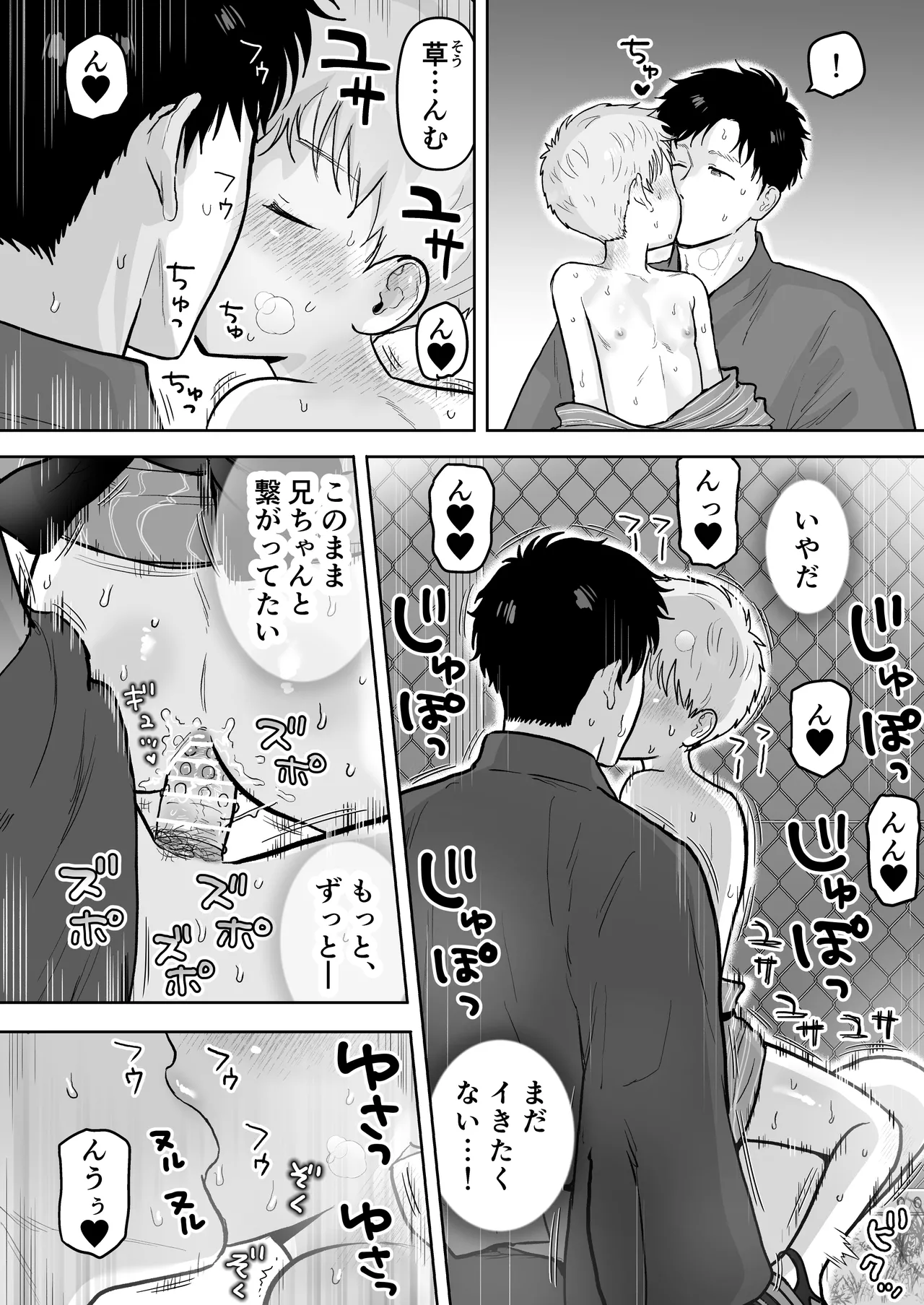 草太君とお兄ちゃん 2 Page.32