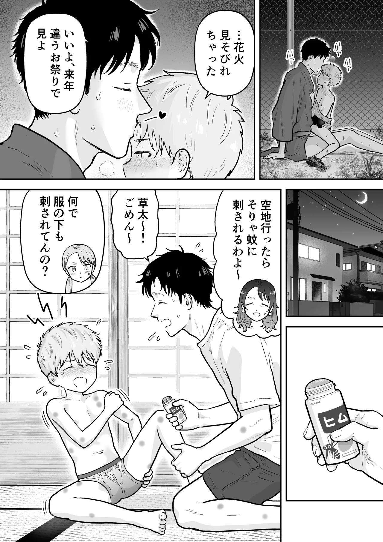 草太君とお兄ちゃん 2 Page.34