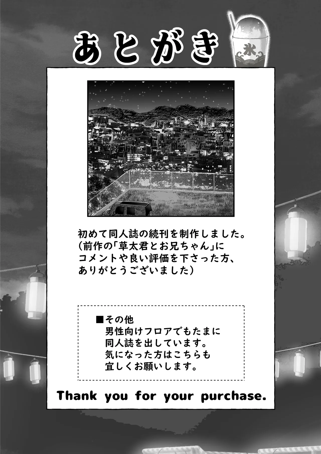 草太君とお兄ちゃん 2 Page.38