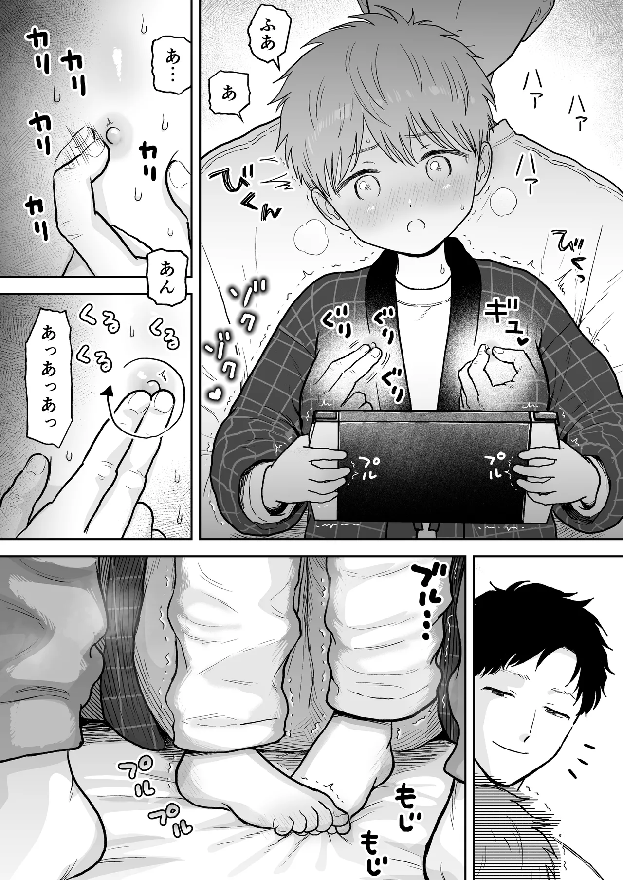 草太君とお兄ちゃん 2 Page.4