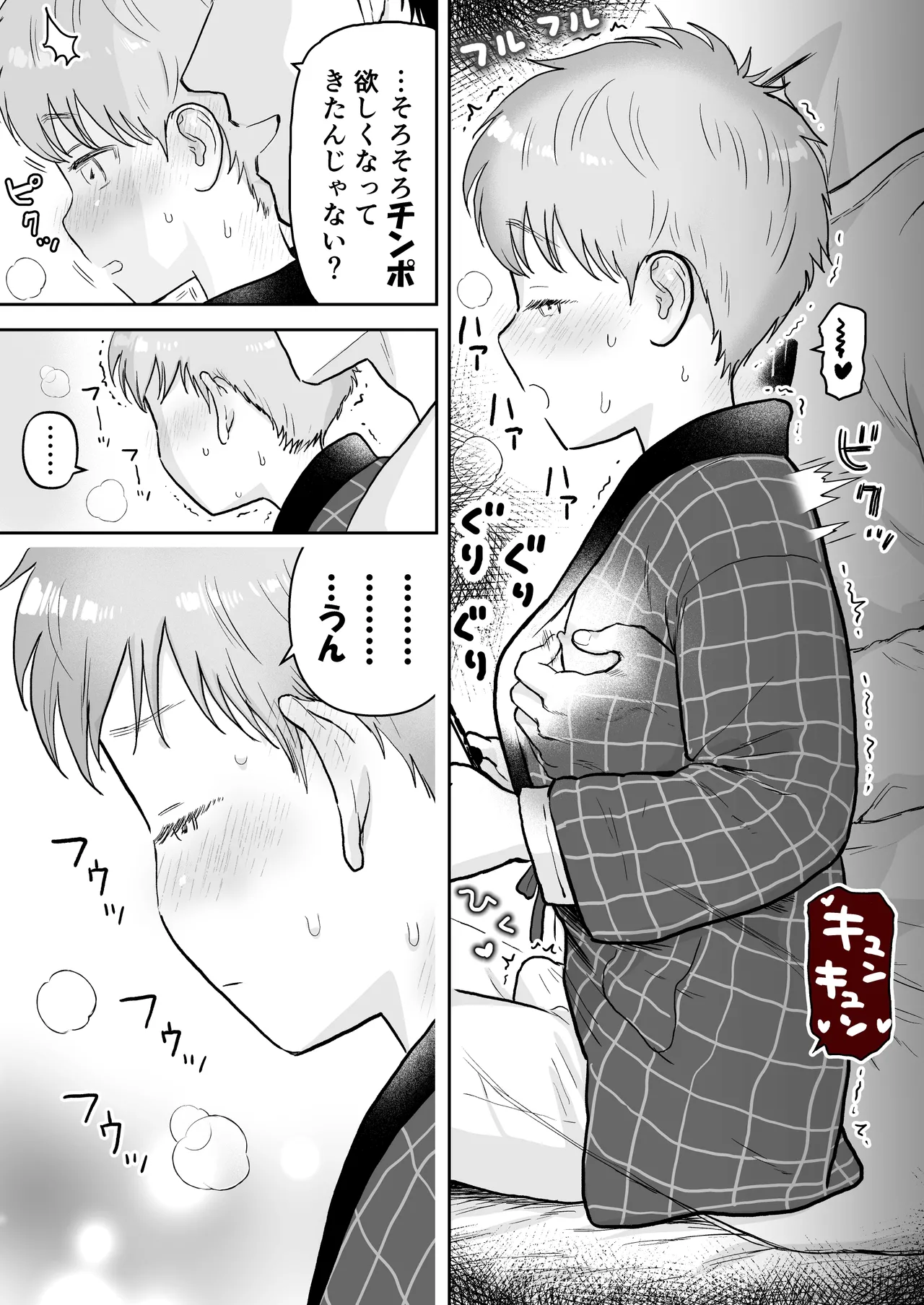 草太君とお兄ちゃん 2 Page.5