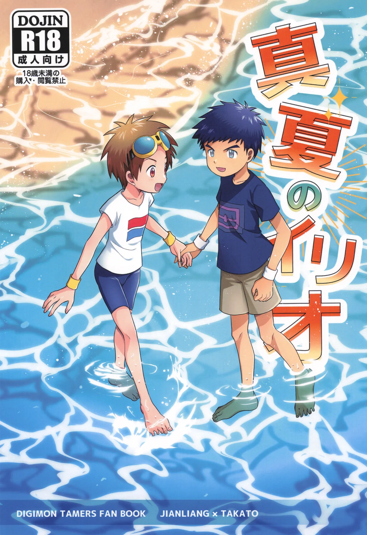 真夏のイリオ [英訳]