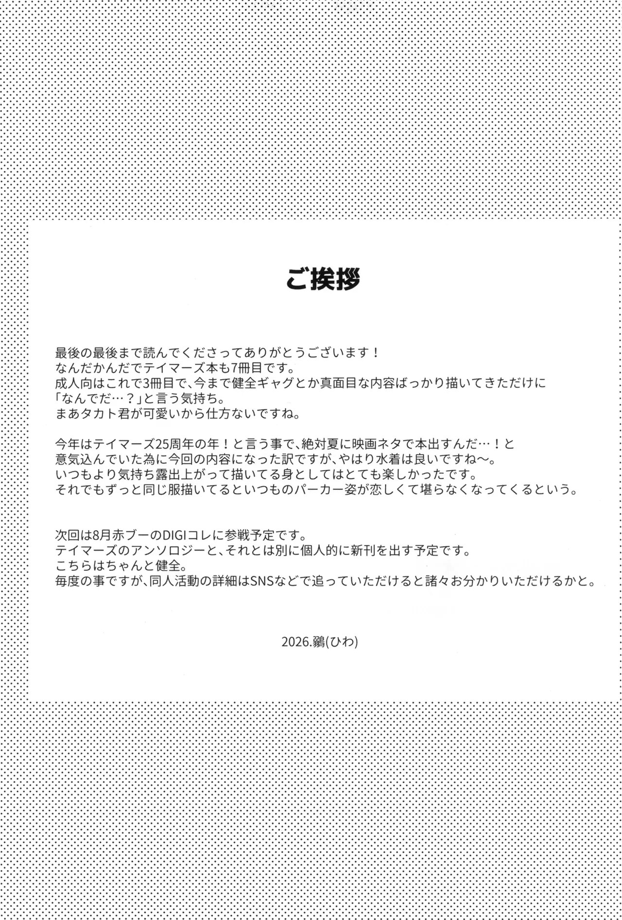 真夏のイリオ [英訳] Page.29