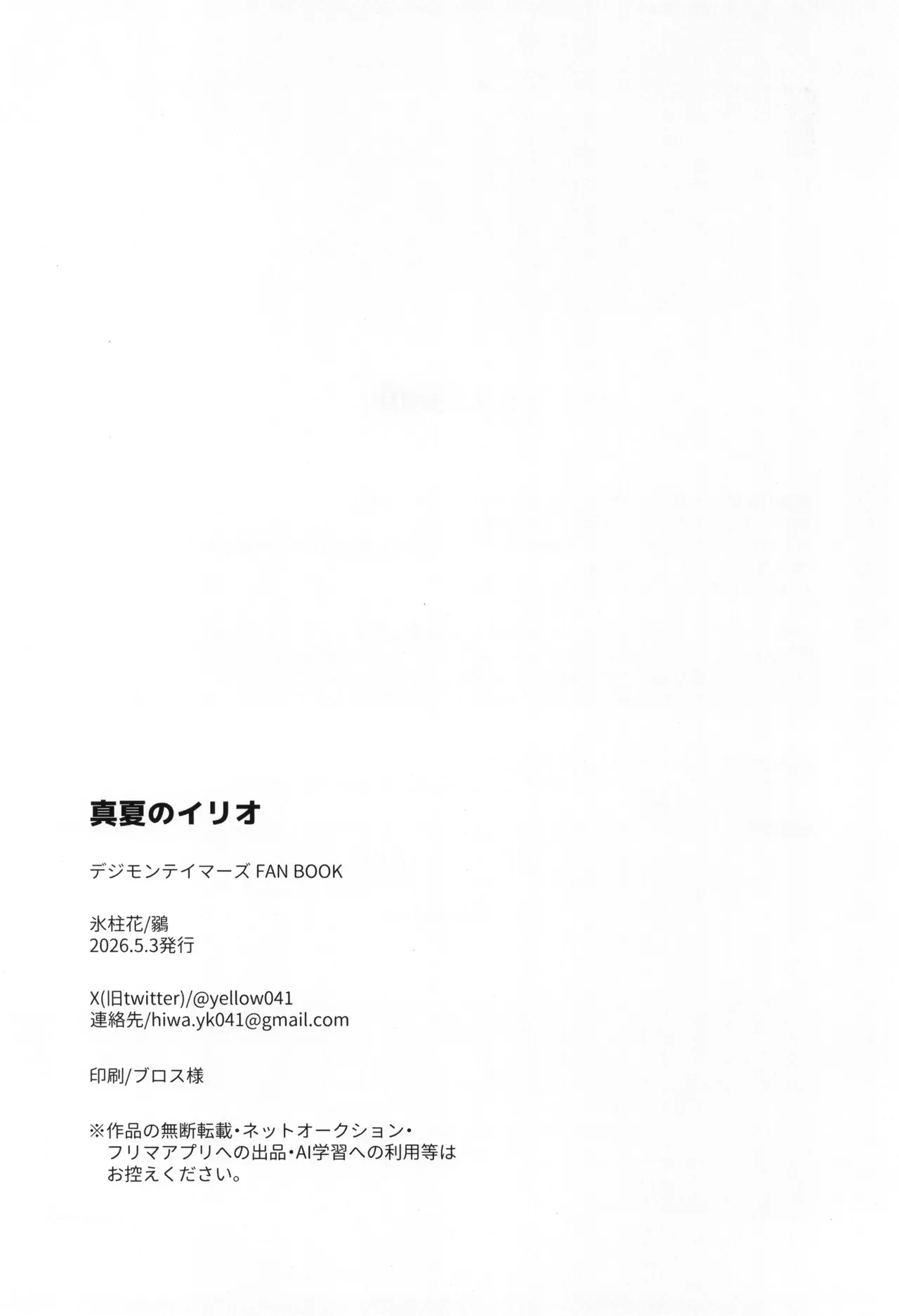 真夏のイリオ [英訳] Page.30