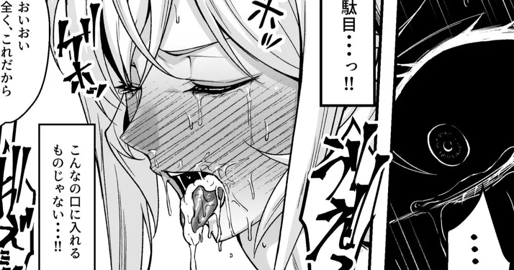 薙切えりなの受難